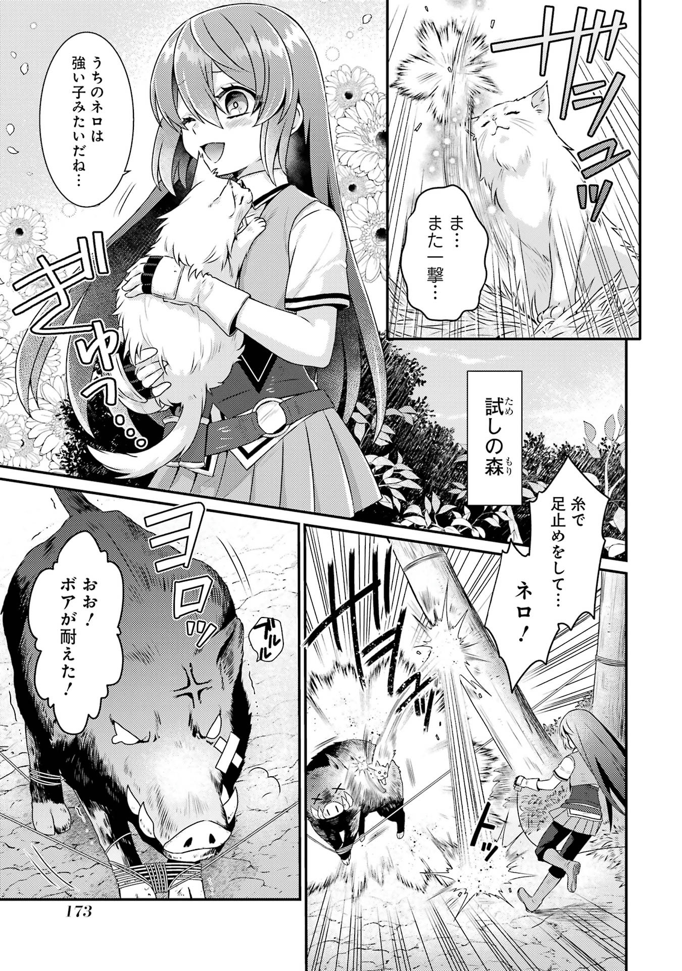 Game Shoshinsha no Mari Ane ga Iku VRMMO Nonbiri? Taiken-ki - Mebius World Online Chapter 5 23ページ