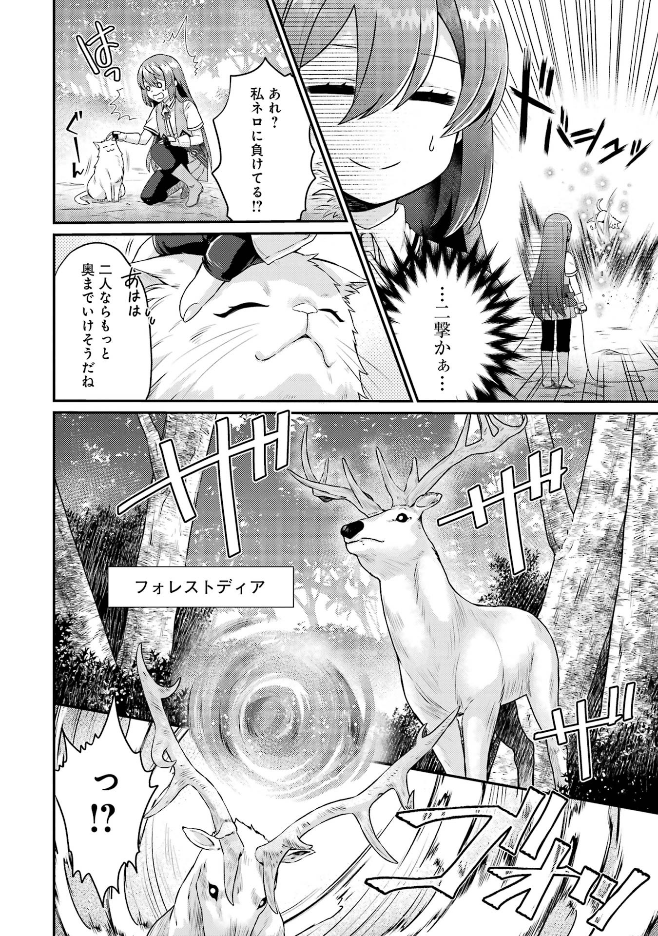 Game Shoshinsha no Mari Ane ga Iku VRMMO Nonbiri? Taiken-ki - Mebius World Online Chapter 5 24ページ