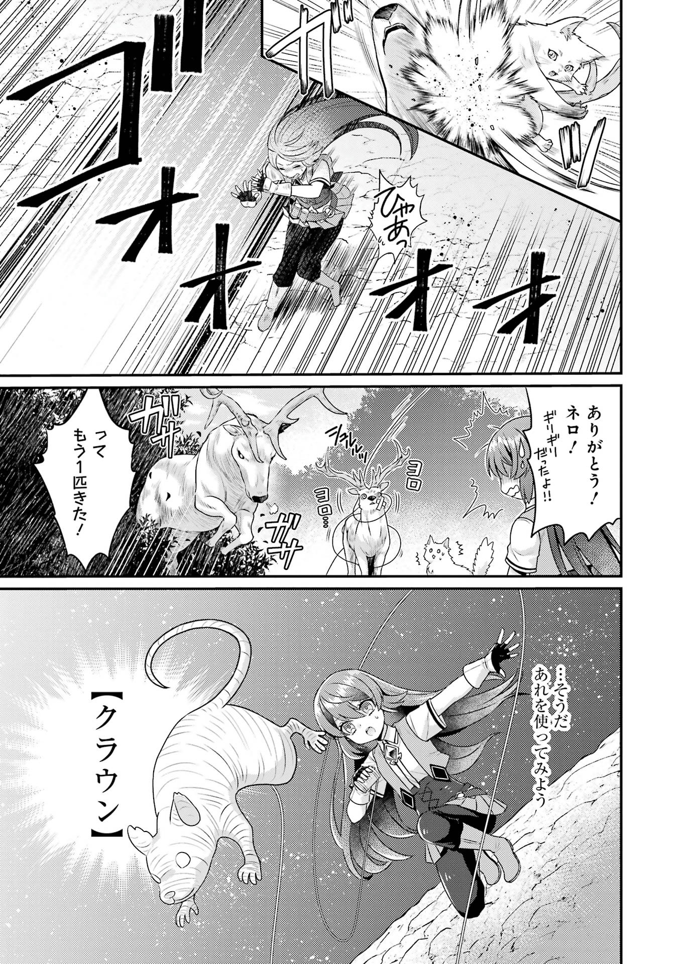 Game Shoshinsha no Mari Ane ga Iku VRMMO Nonbiri? Taiken-ki - Mebius World Online Chapter 5 25ページ