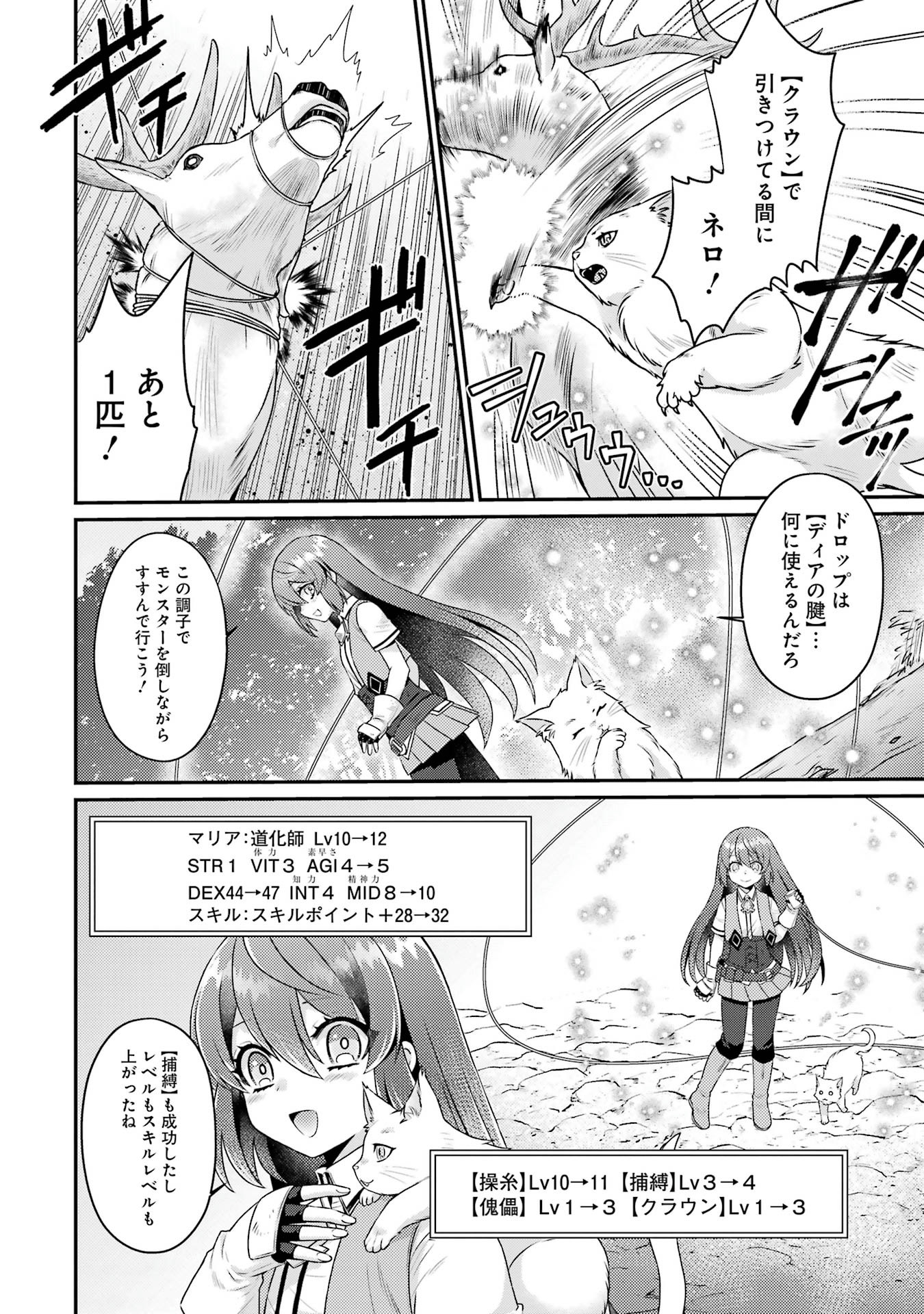 Game Shoshinsha no Mari Ane ga Iku VRMMO Nonbiri? Taiken-ki - Mebius World Online Chapter 5 26ページ
