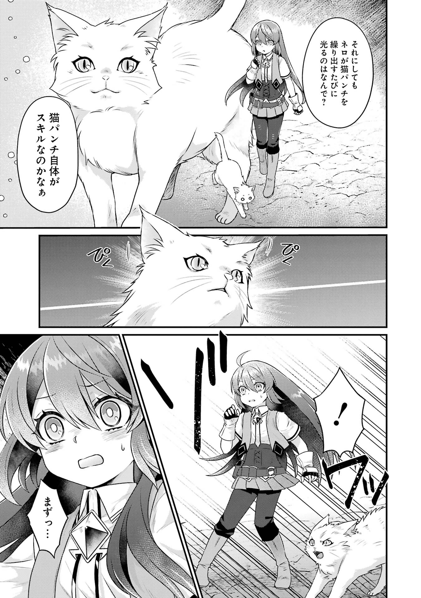 Game Shoshinsha no Mari Ane ga Iku VRMMO Nonbiri? Taiken-ki - Mebius World Online Chapter 5 27ページ