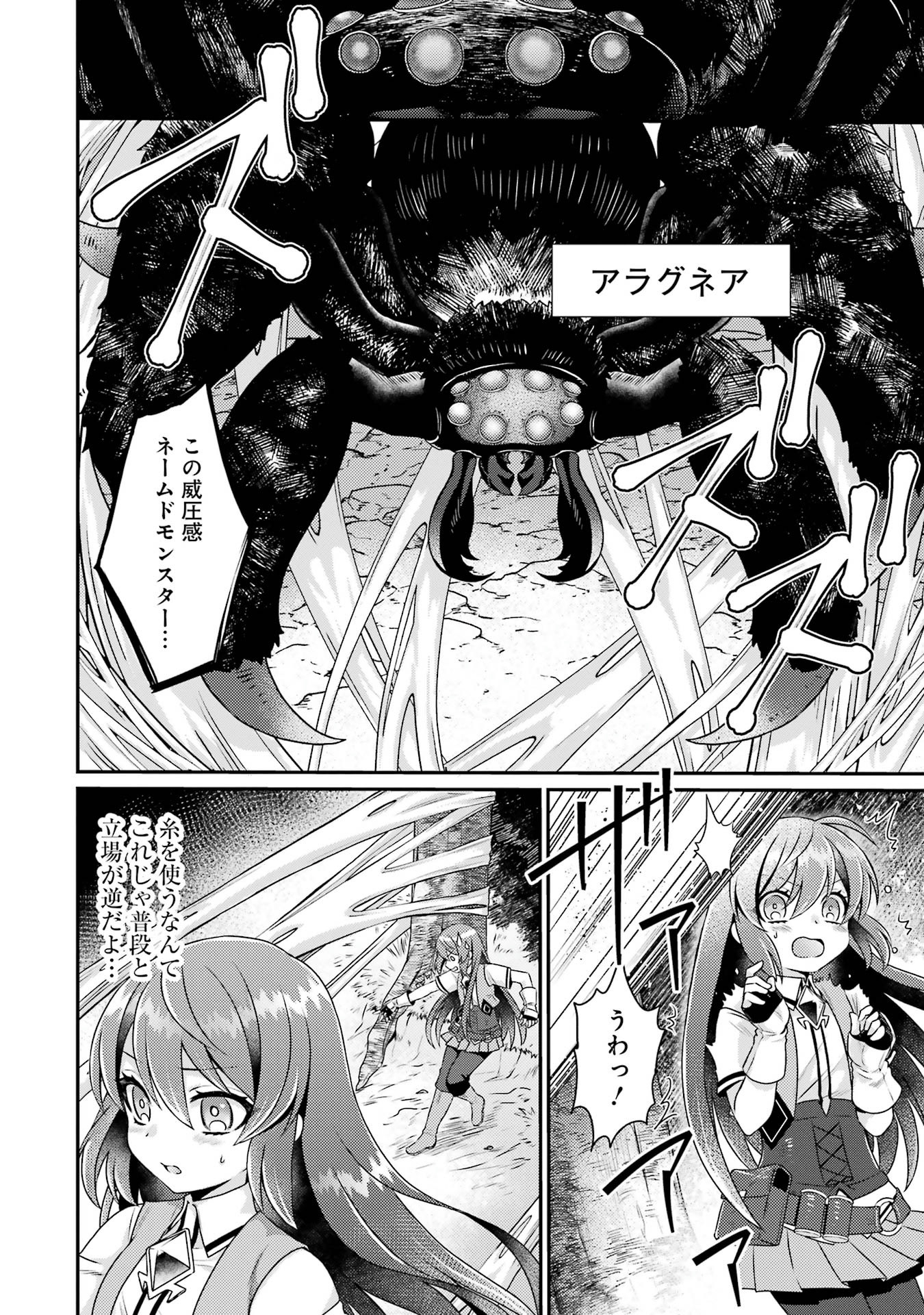 Game Shoshinsha no Mari Ane ga Iku VRMMO Nonbiri? Taiken-ki - Mebius World Online Chapter 5 28ページ