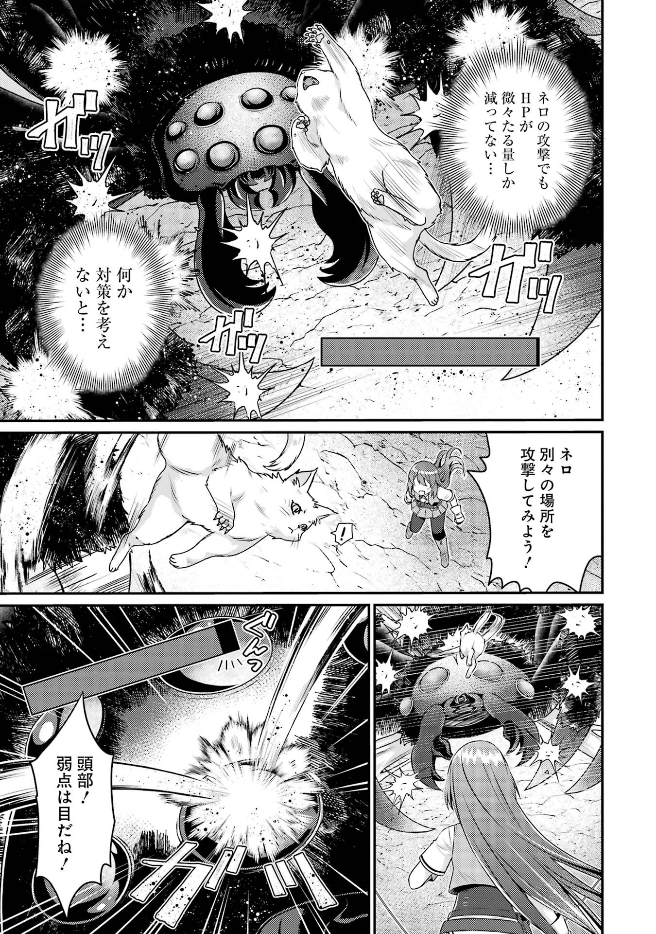 Game Shoshinsha no Mari Ane ga Iku VRMMO Nonbiri? Taiken-ki - Mebius World Online Chapter 5 29ページ