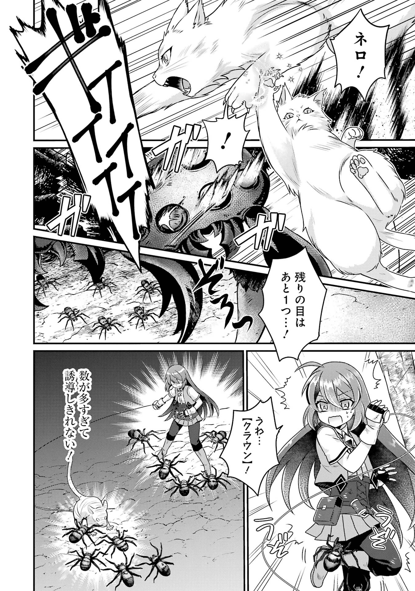 Game Shoshinsha no Mari Ane ga Iku VRMMO Nonbiri? Taiken-ki - Mebius World Online Chapter 5 30ページ