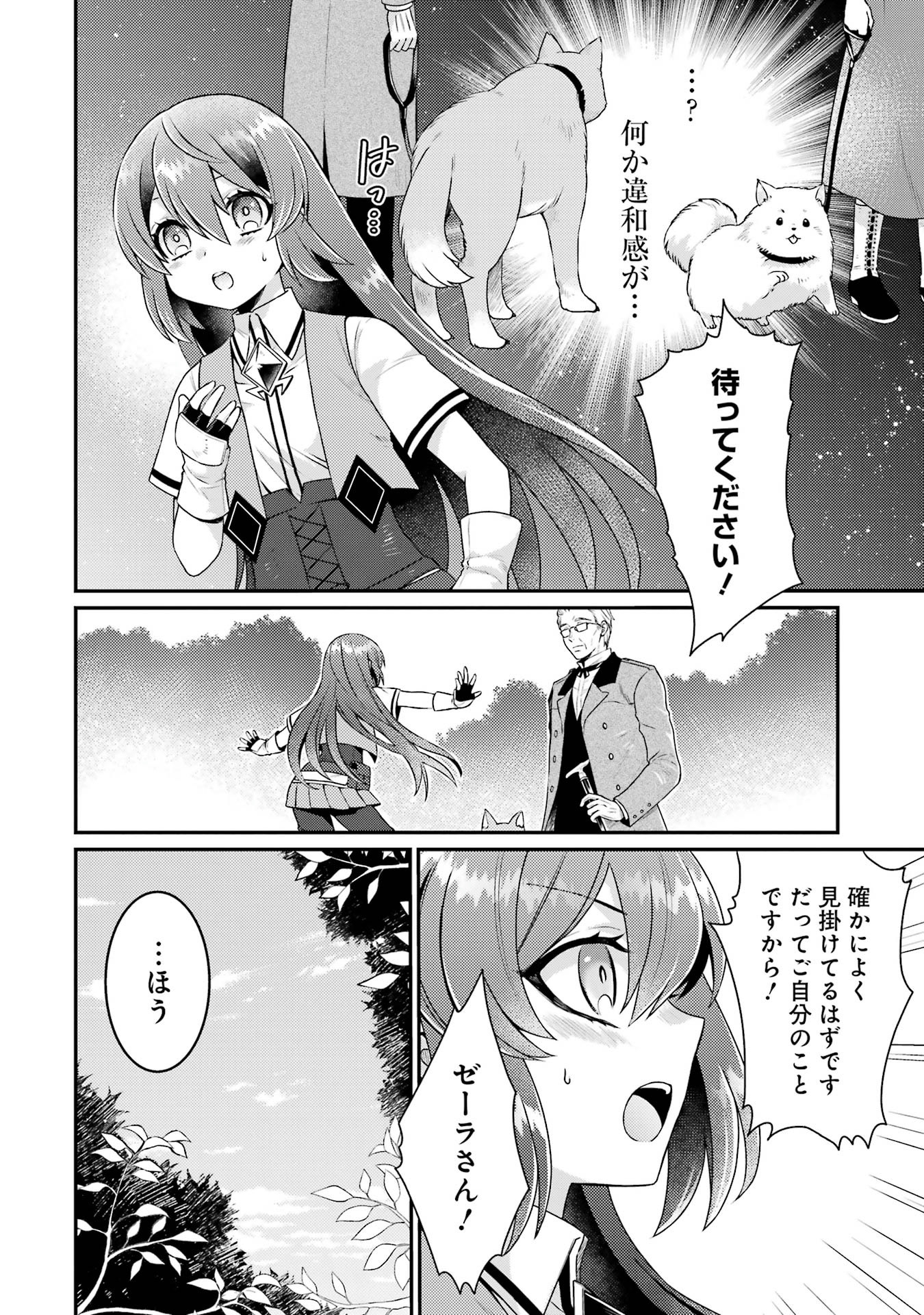 Game Shoshinsha no Mari Ane ga Iku VRMMO Nonbiri? Taiken-ki - Mebius World Online Chapter 5 4ページ