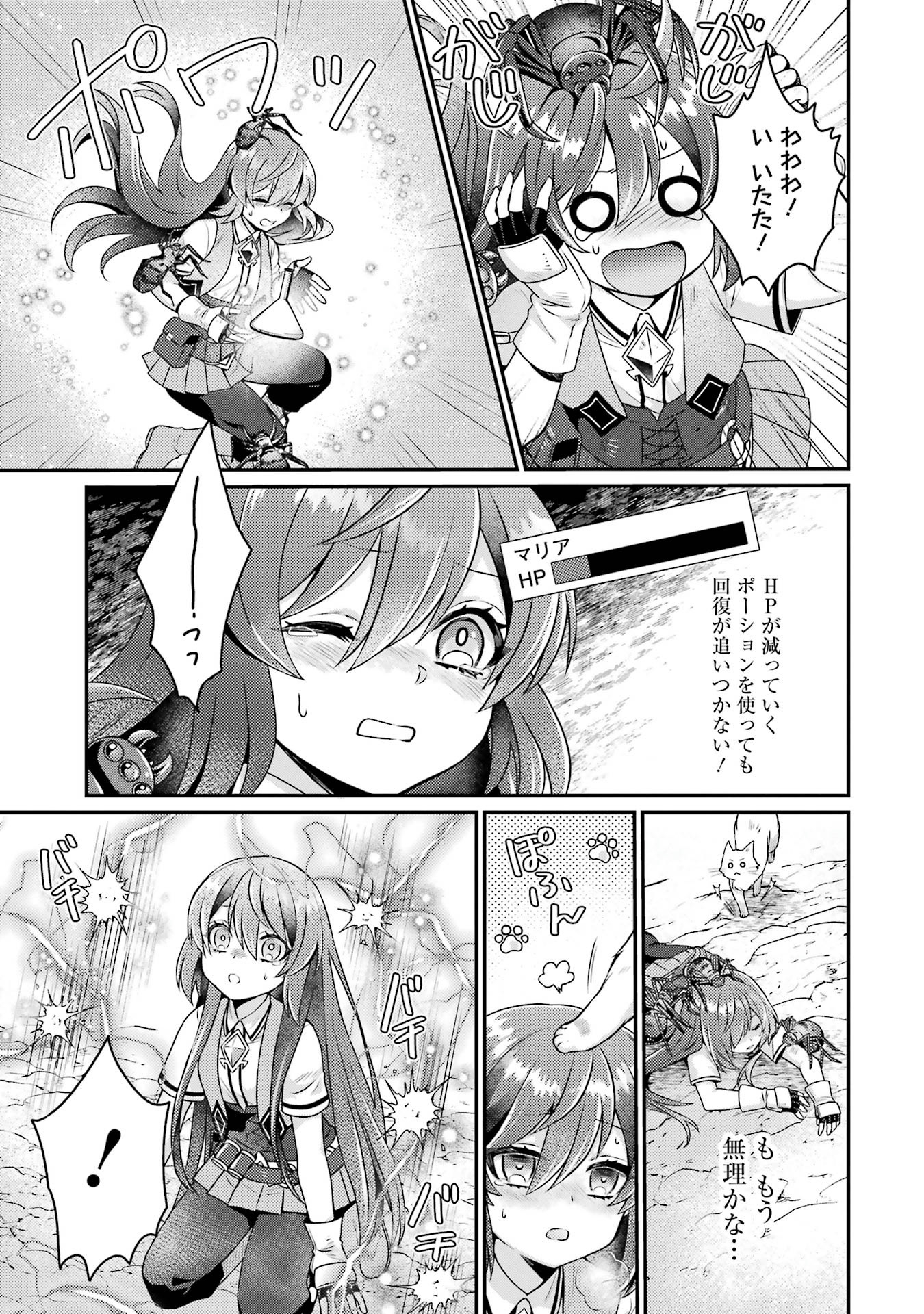 Game Shoshinsha no Mari Ane ga Iku VRMMO Nonbiri? Taiken-ki - Mebius World Online Chapter 5 31ページ