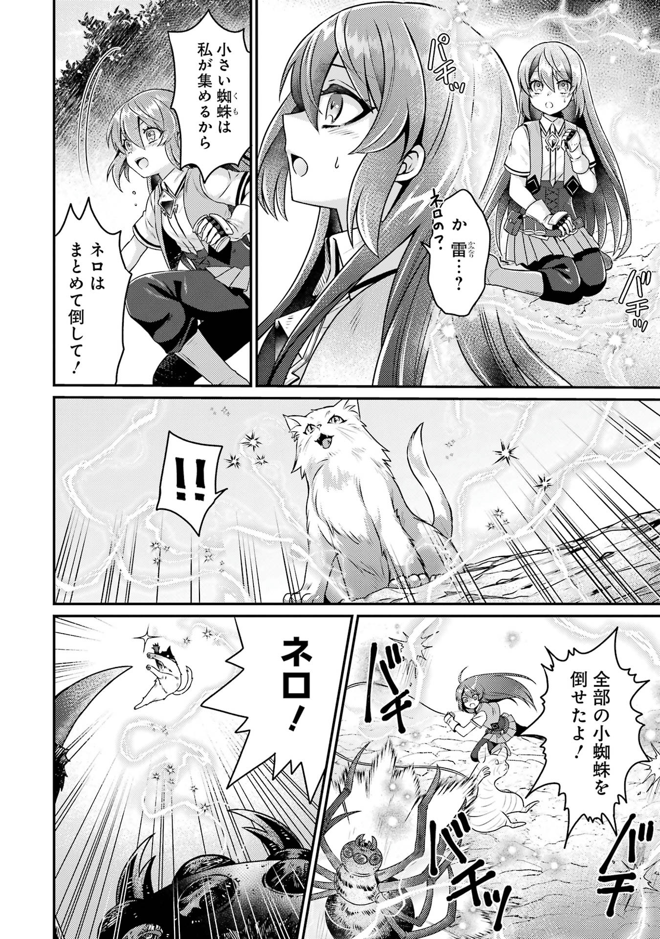 Game Shoshinsha no Mari Ane ga Iku VRMMO Nonbiri? Taiken-ki - Mebius World Online Chapter 5 32ページ