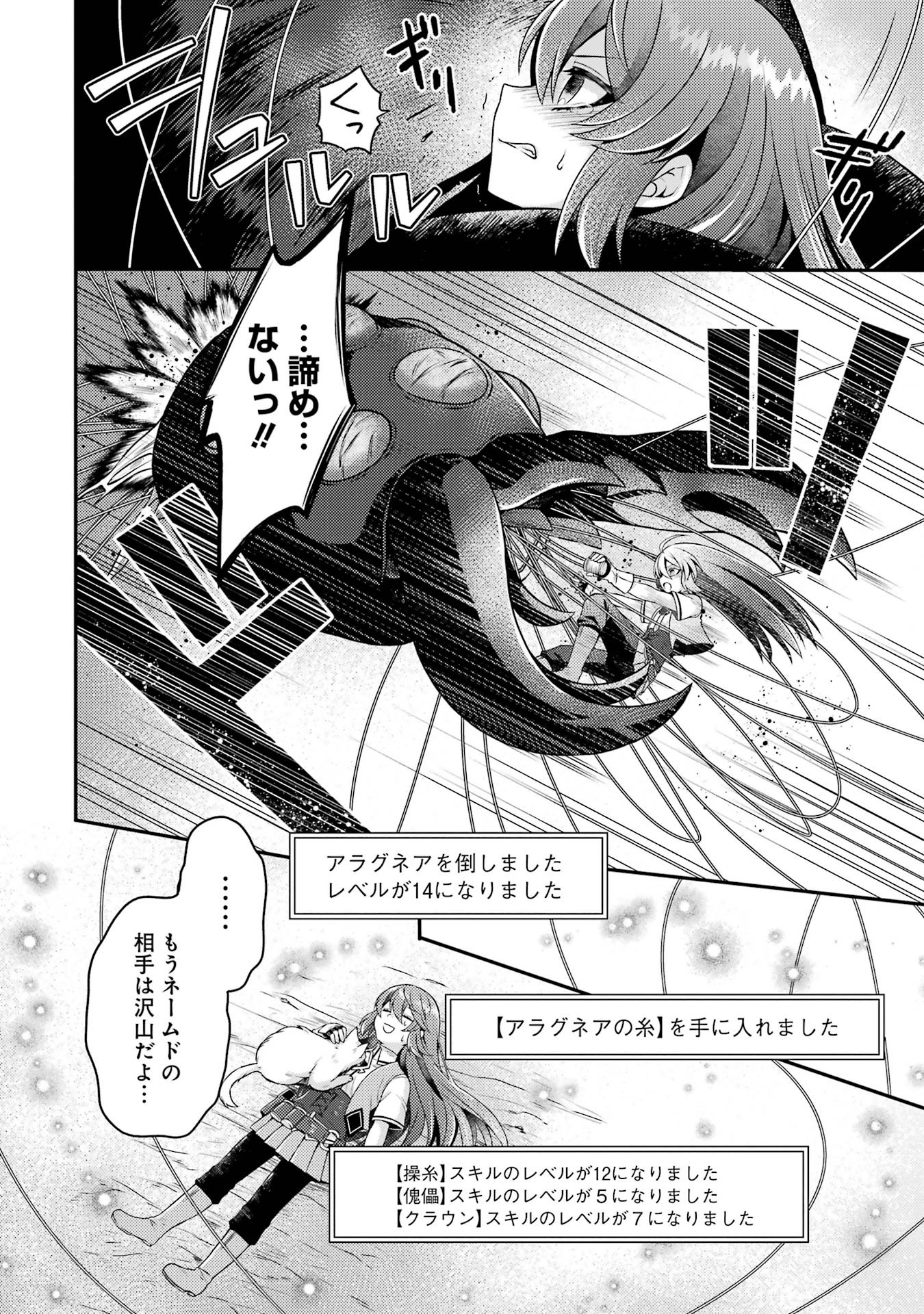 Game Shoshinsha no Mari Ane ga Iku VRMMO Nonbiri? Taiken-ki - Mebius World Online Chapter 5 34ページ