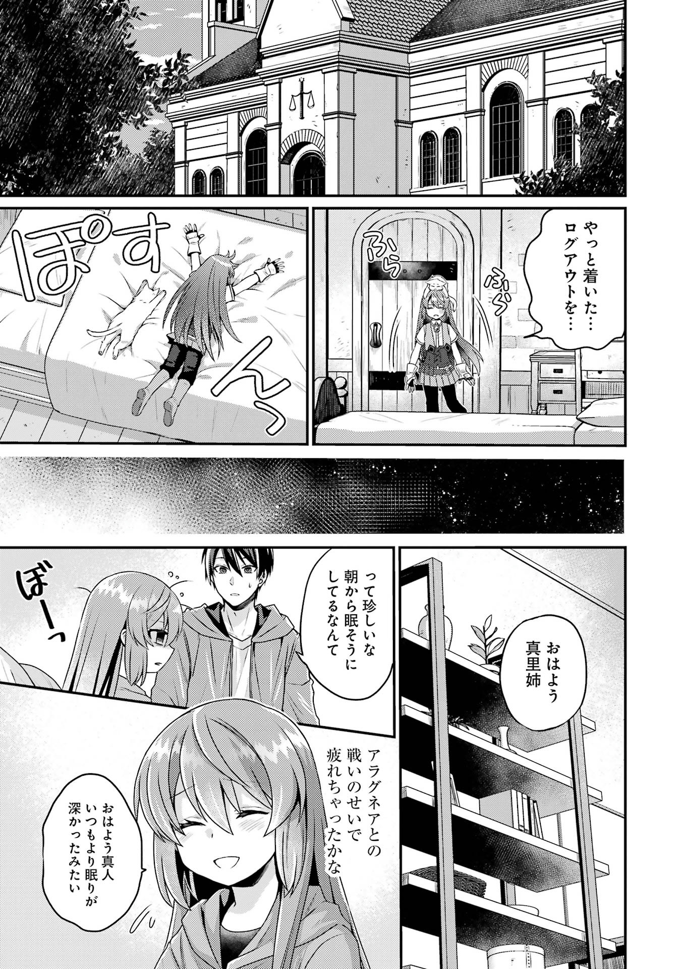Game Shoshinsha no Mari Ane ga Iku VRMMO Nonbiri? Taiken-ki - Mebius World Online Chapter 5 35ページ