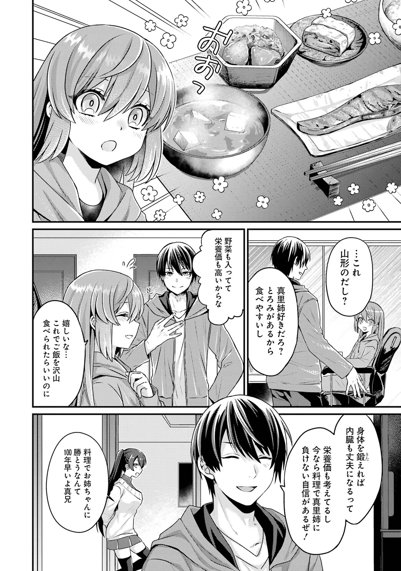 Game Shoshinsha no Mari Ane ga Iku VRMMO Nonbiri? Taiken-ki - Mebius World Online Chapter 5 36ページ