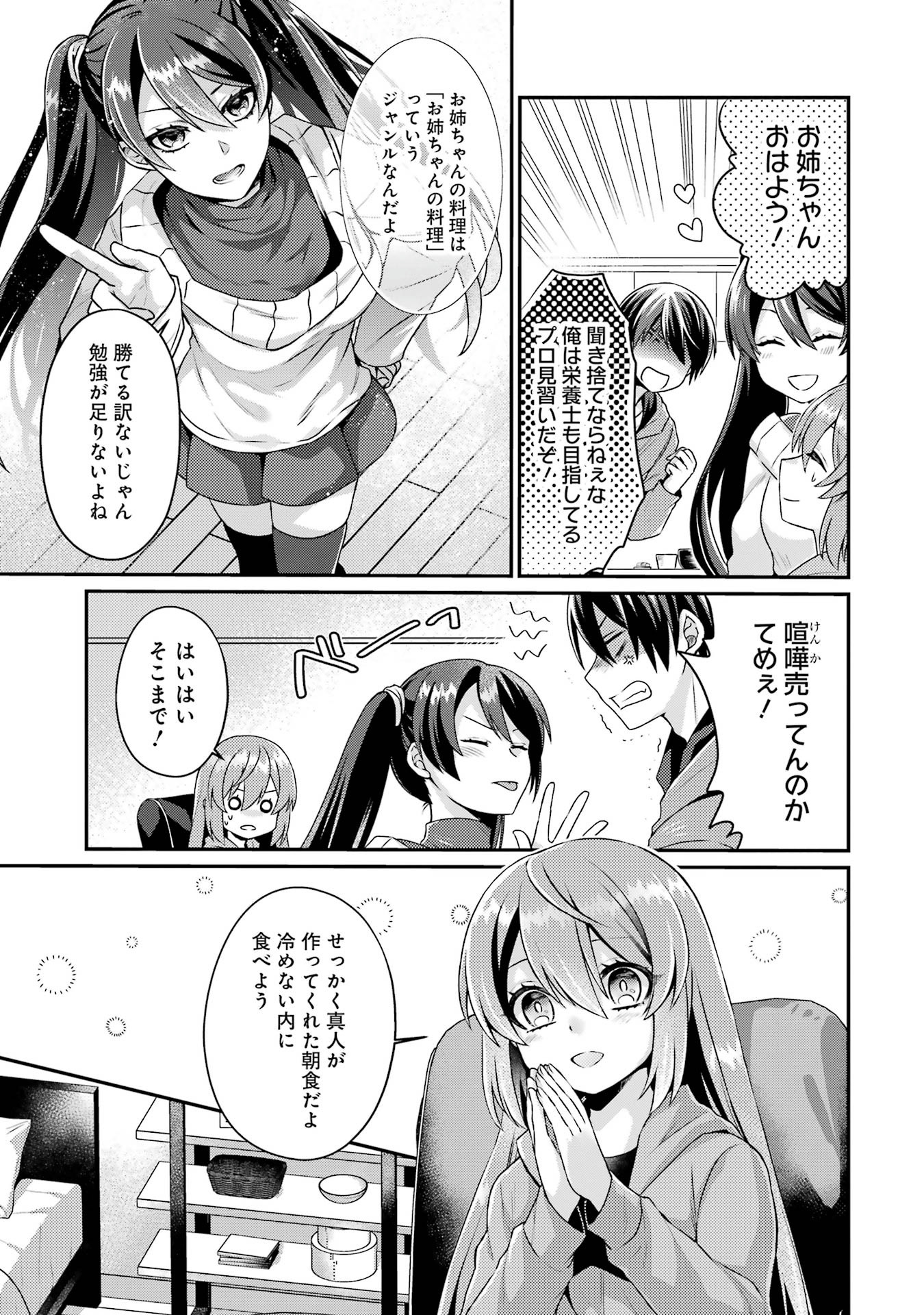 Game Shoshinsha no Mari Ane ga Iku VRMMO Nonbiri? Taiken-ki - Mebius World Online Chapter 5 37ページ
