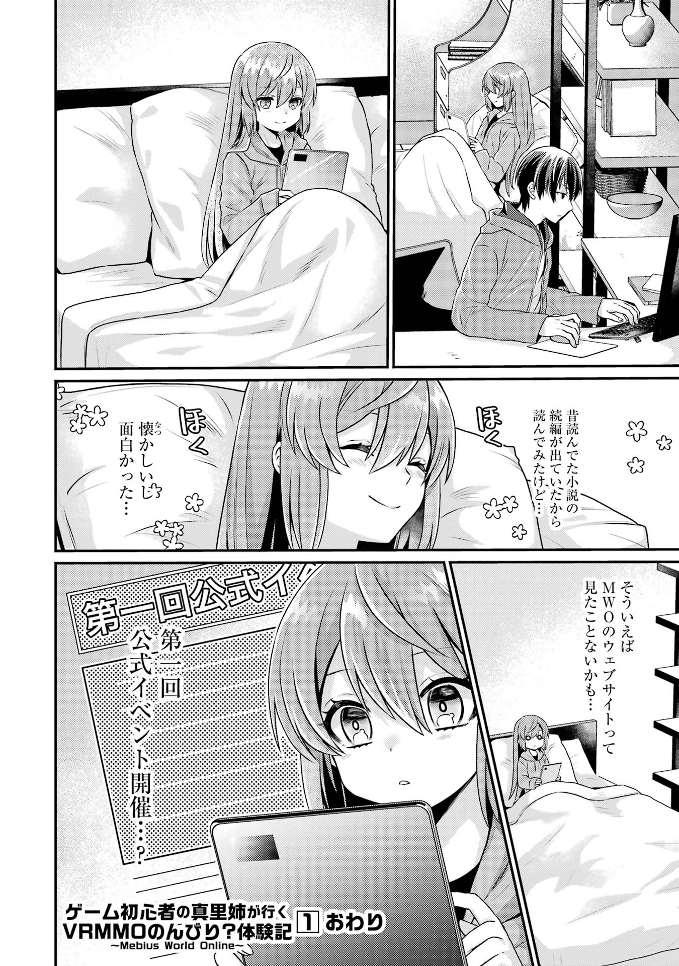 Game Shoshinsha no Mari Ane ga Iku VRMMO Nonbiri? Taiken-ki - Mebius World Online Chapter 5 38ページ