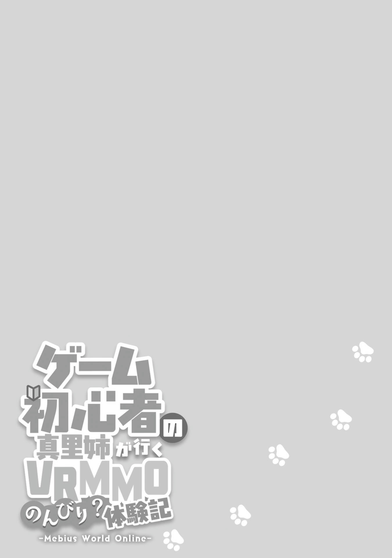 Game Shoshinsha no Mari Ane ga Iku VRMMO Nonbiri? Taiken-ki - Mebius World Online Chapter 5 39ページ