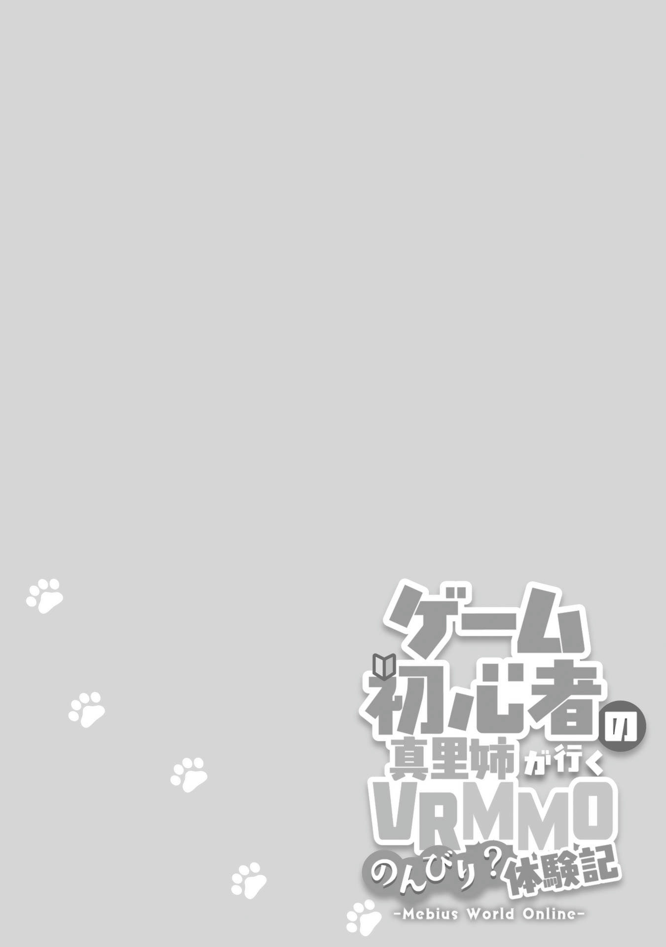 Game Shoshinsha no Mari Ane ga Iku VRMMO Nonbiri? Taiken-ki - Mebius World Online Chapter 5 40ページ