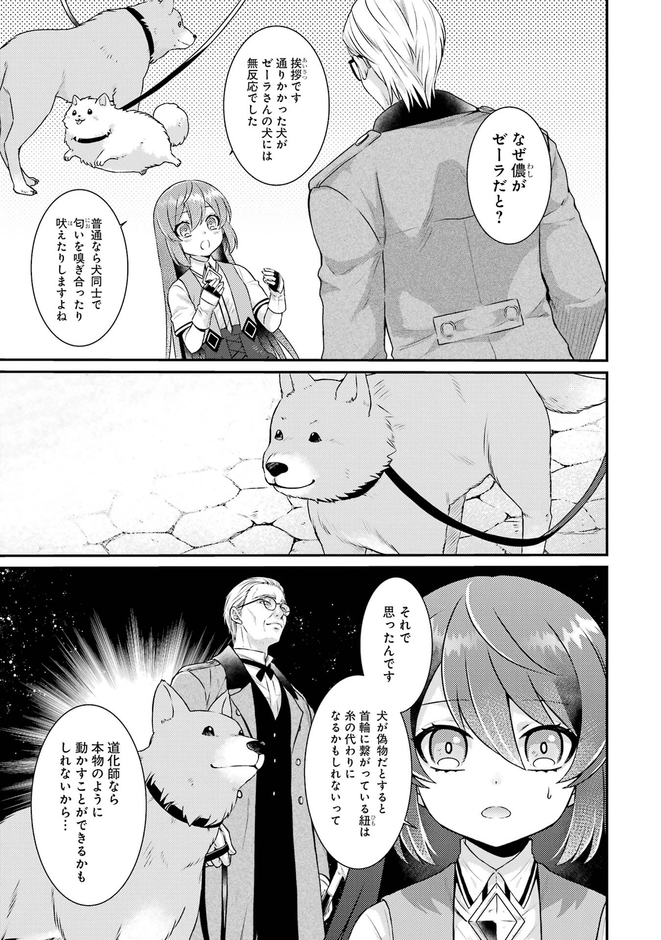Game Shoshinsha no Mari Ane ga Iku VRMMO Nonbiri? Taiken-ki - Mebius World Online Chapter 5 5ページ
