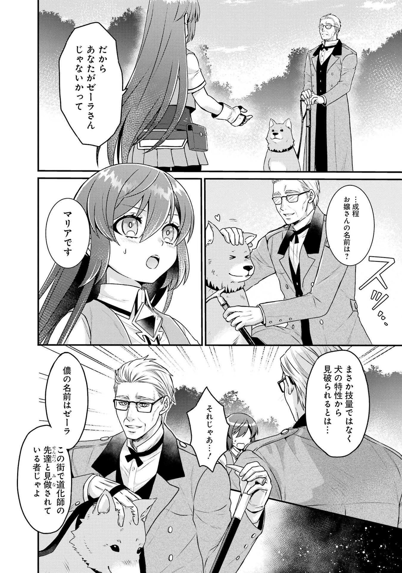 Game Shoshinsha no Mari Ane ga Iku VRMMO Nonbiri? Taiken-ki - Mebius World Online Chapter 5 6ページ