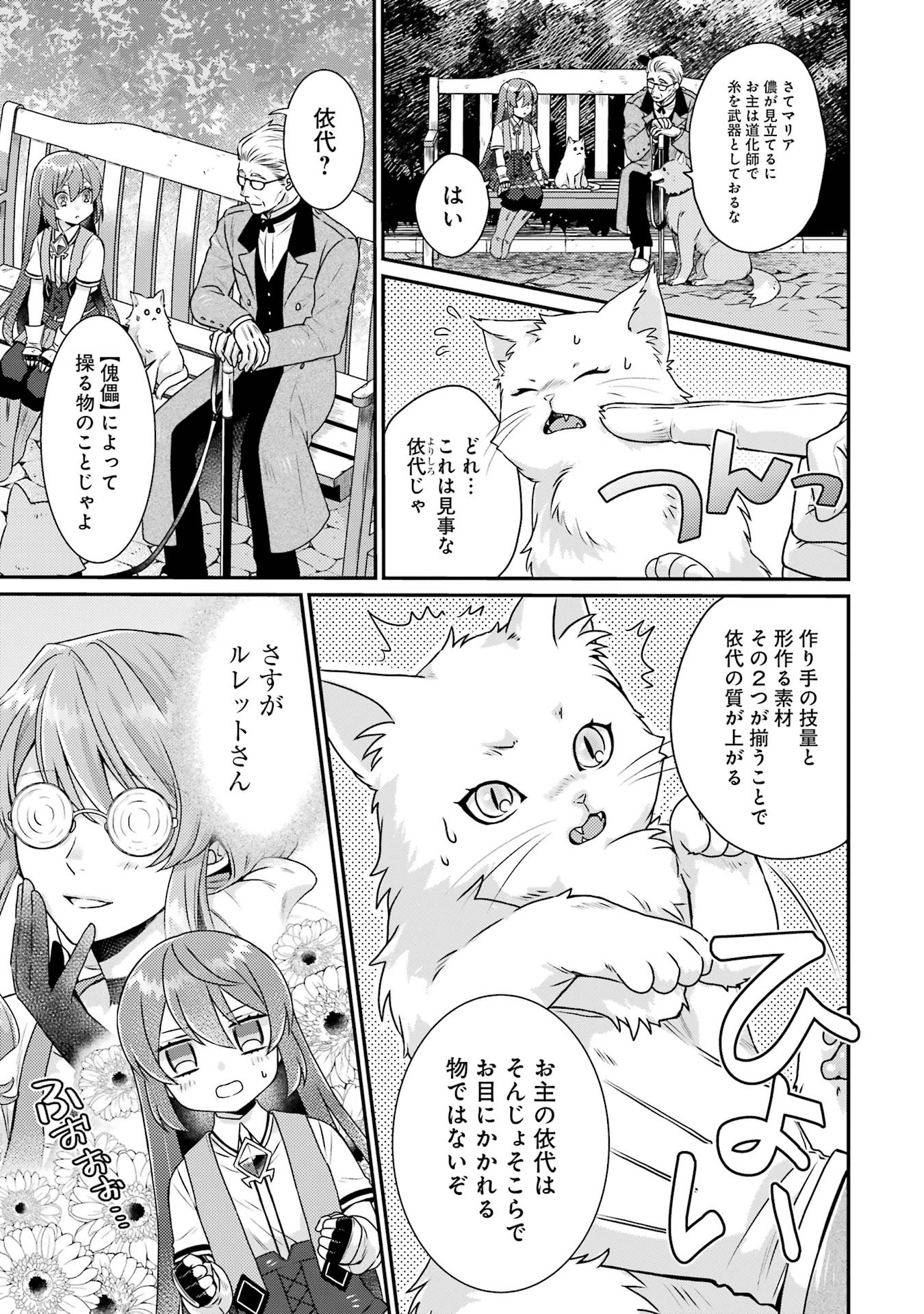 Game Shoshinsha no Mari Ane ga Iku VRMMO Nonbiri? Taiken-ki - Mebius World Online Chapter 5 7ページ