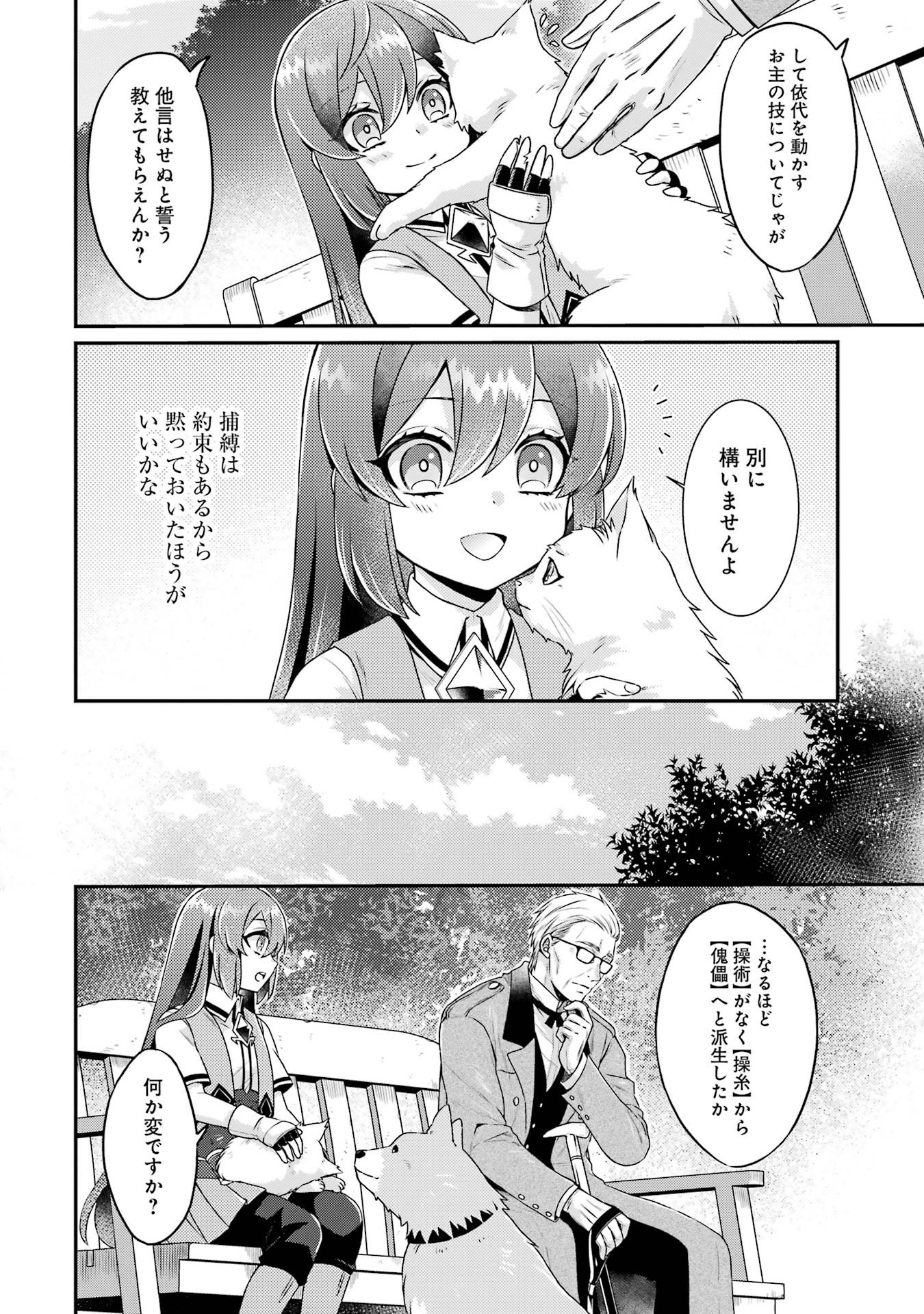 Game Shoshinsha no Mari Ane ga Iku VRMMO Nonbiri? Taiken-ki - Mebius World Online Chapter 5 8ページ