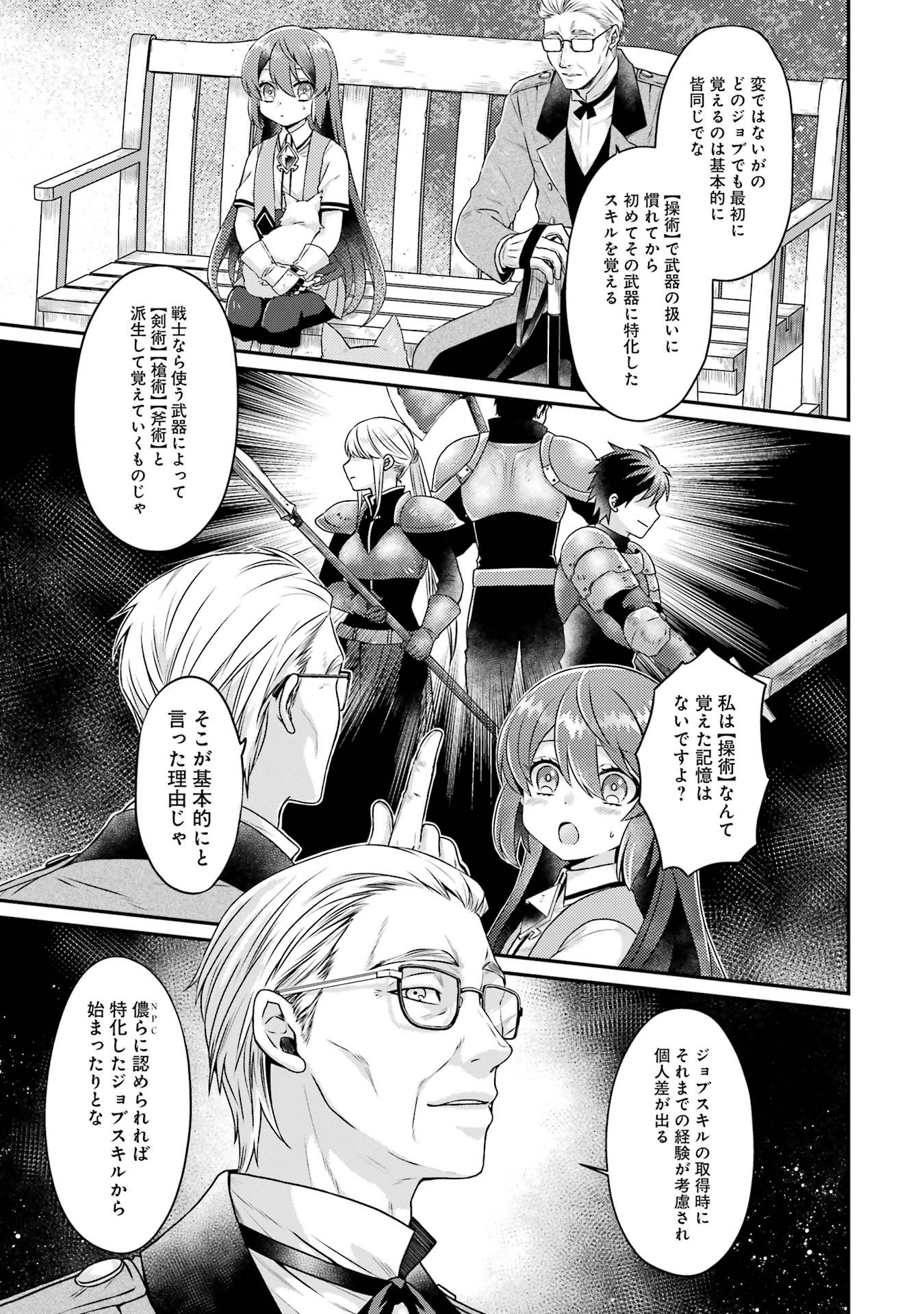 Game Shoshinsha no Mari Ane ga Iku VRMMO Nonbiri? Taiken-ki - Mebius World Online Chapter 5 9ページ