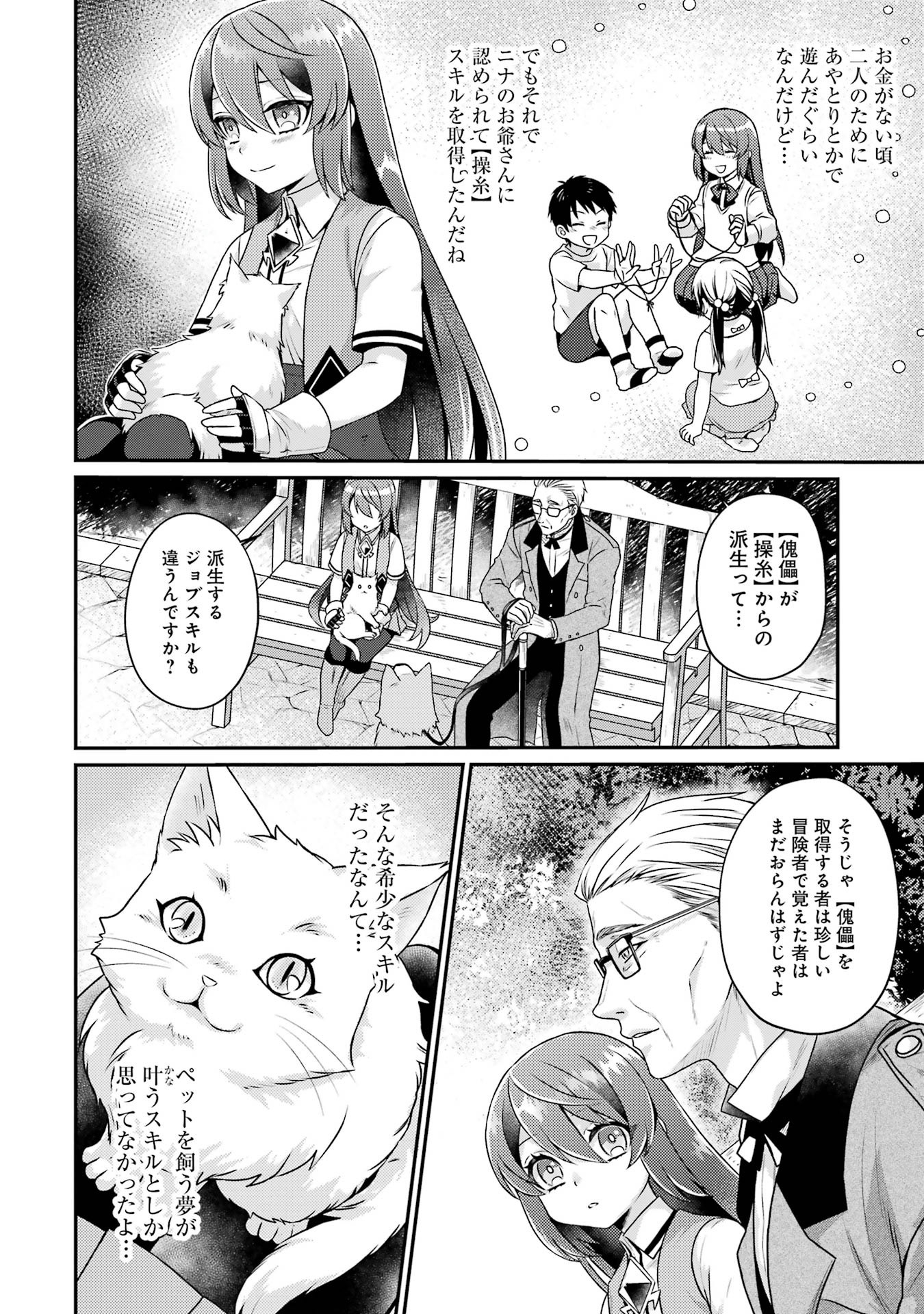 Game Shoshinsha no Mari Ane ga Iku VRMMO Nonbiri? Taiken-ki - Mebius World Online Chapter 5 10ページ