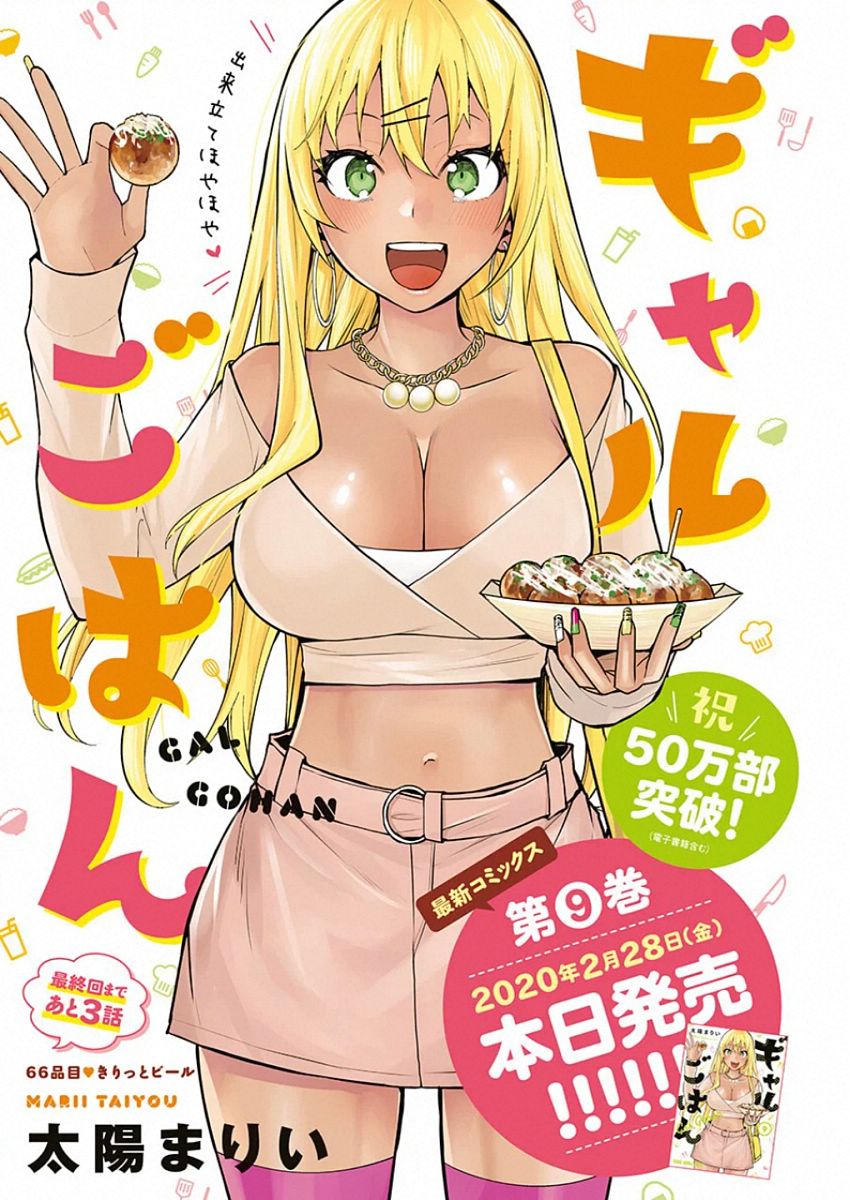 Gal Gohan Chapter 66 1ページ