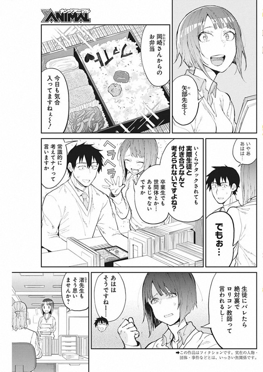 Gal Gohan Chapter 66 2ページ