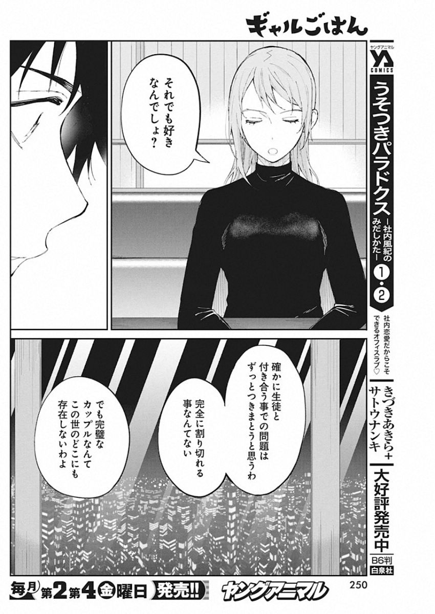 Gal Gohan Chapter 66 11ページ