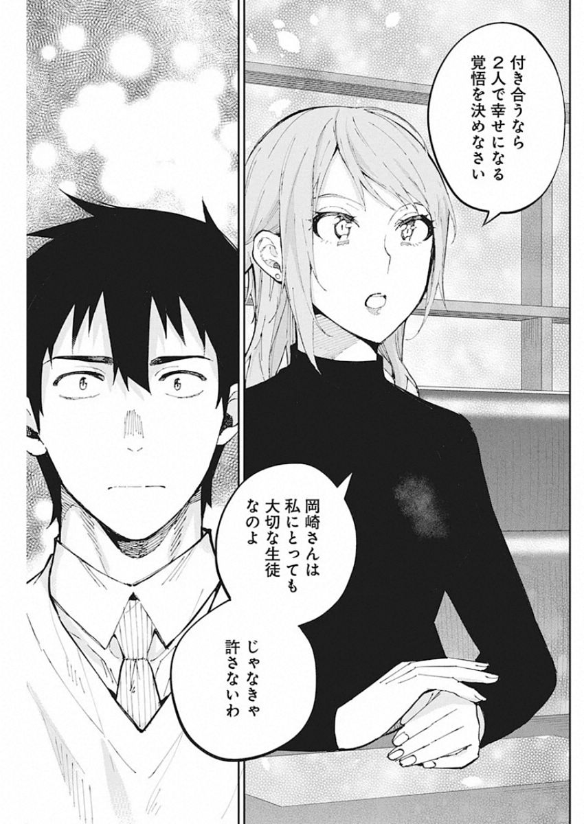 Gal Gohan Chapter 66 12ページ