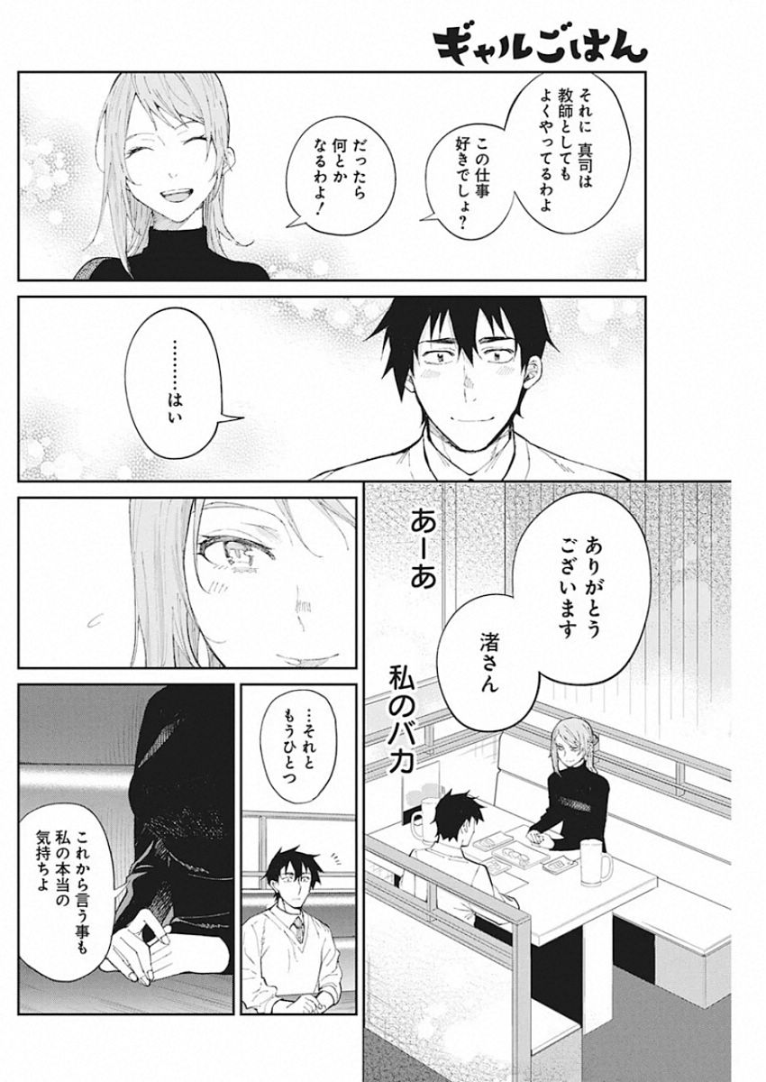 Gal Gohan Chapter 66 13ページ