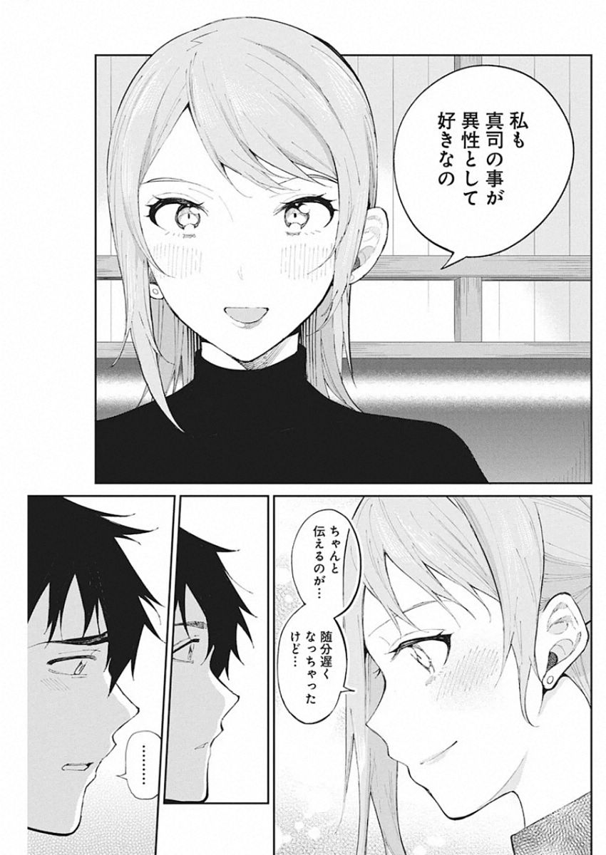 Gal Gohan Chapter 66 14ページ