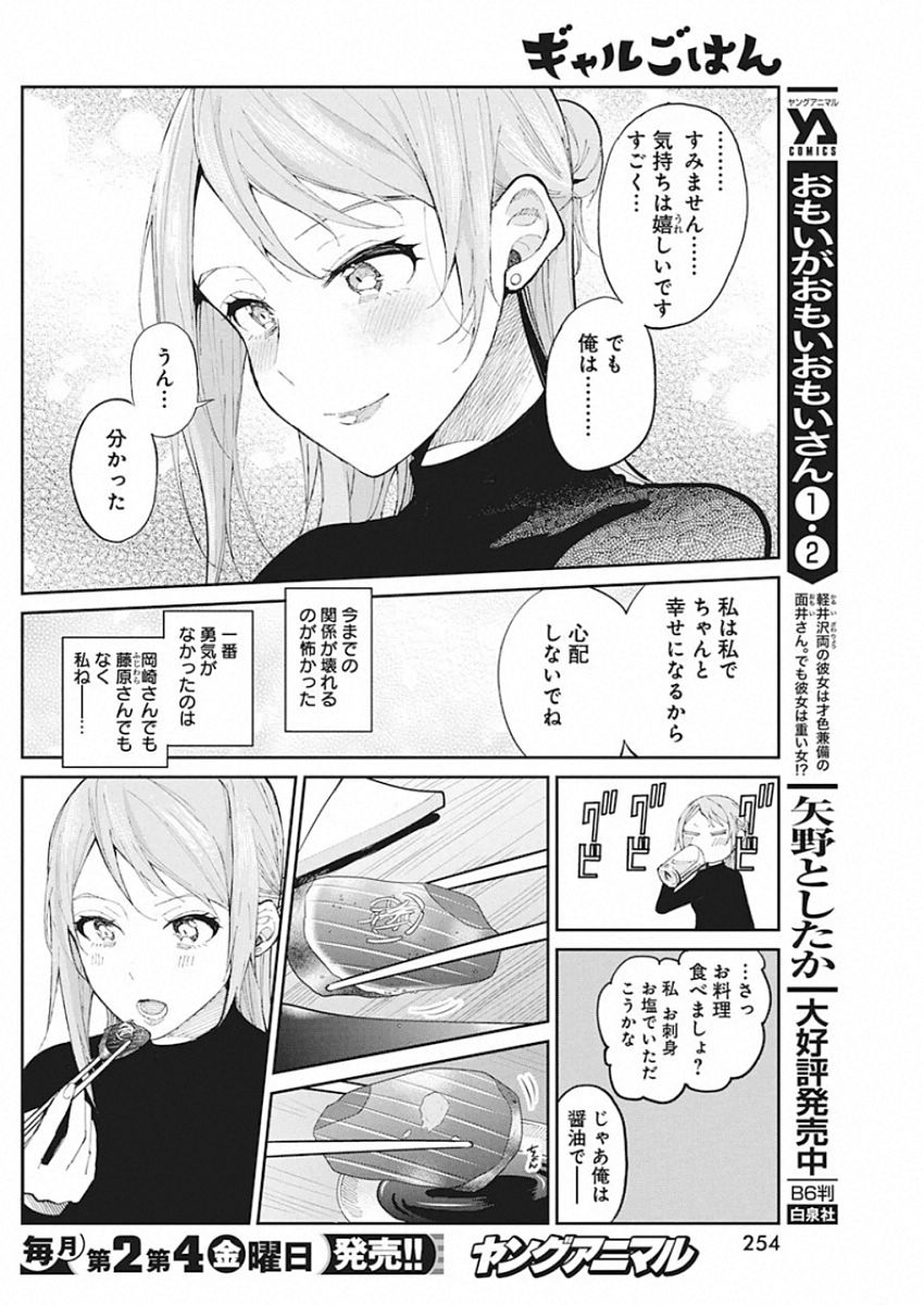 Gal Gohan Chapter 66 15ページ