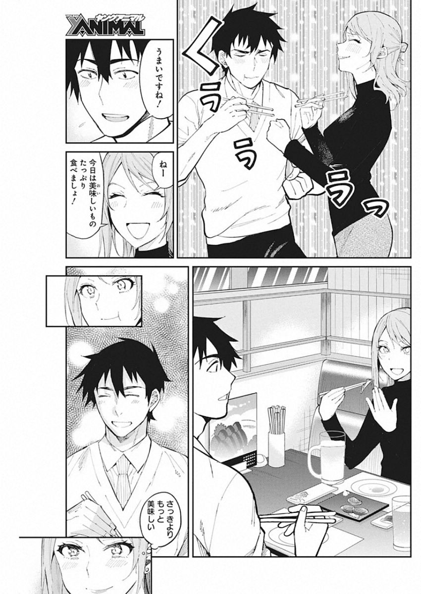 Gal Gohan Chapter 66 16ページ