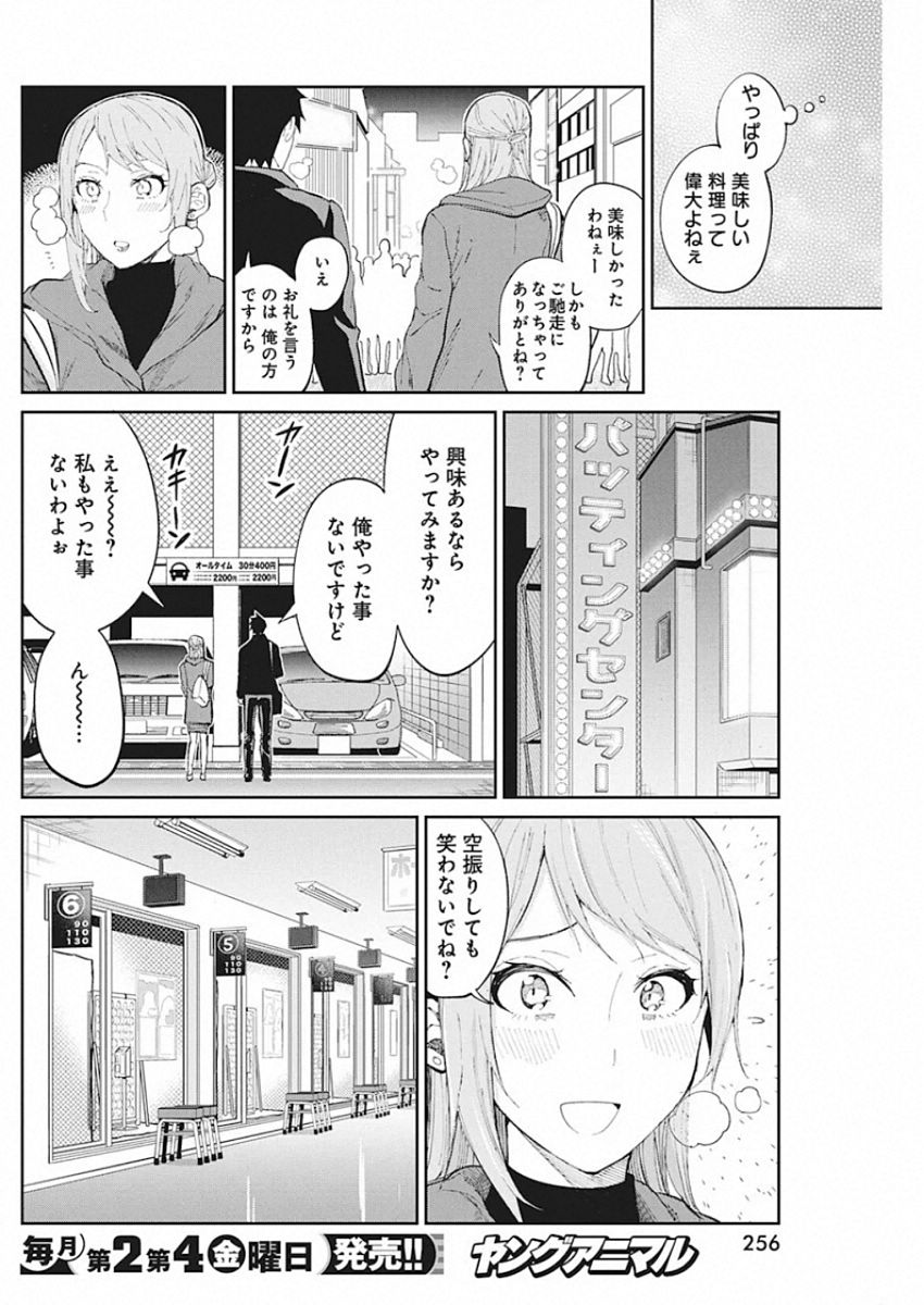 Gal Gohan Chapter 66 17ページ
