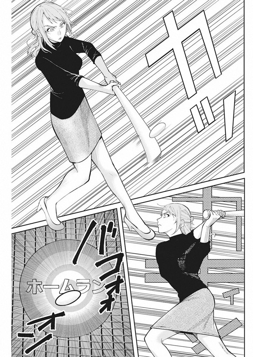 Gal Gohan Chapter 66 18ページ