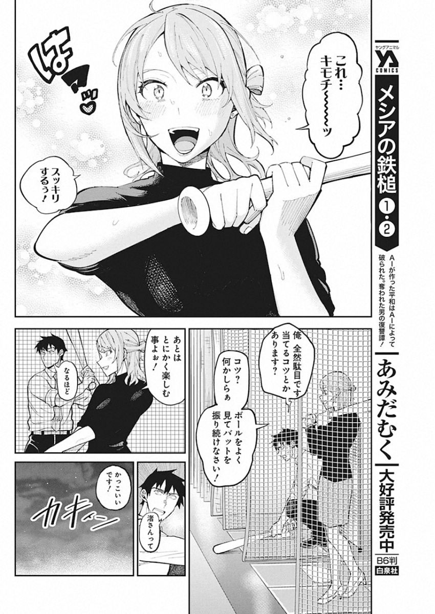 Gal Gohan Chapter 66 19ページ