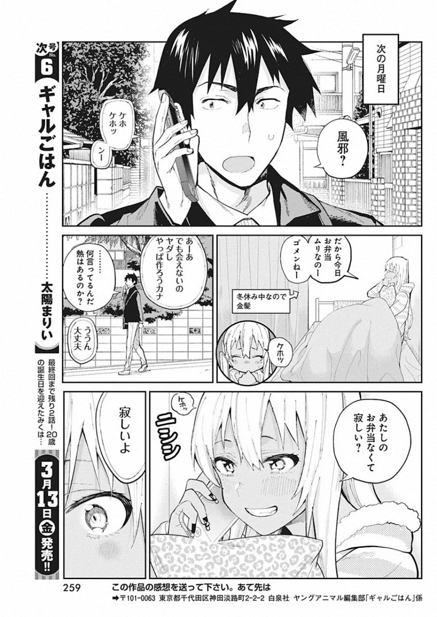 Gal Gohan Chapter 66 20ページ