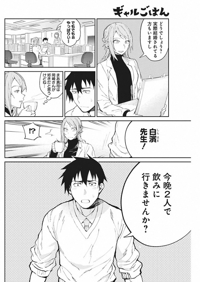 Gal Gohan Chapter 66 3ページ