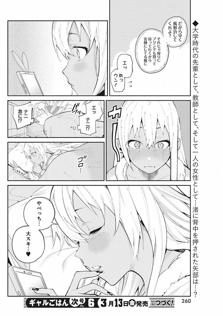 Gal Gohan Chapter 66 21ページ