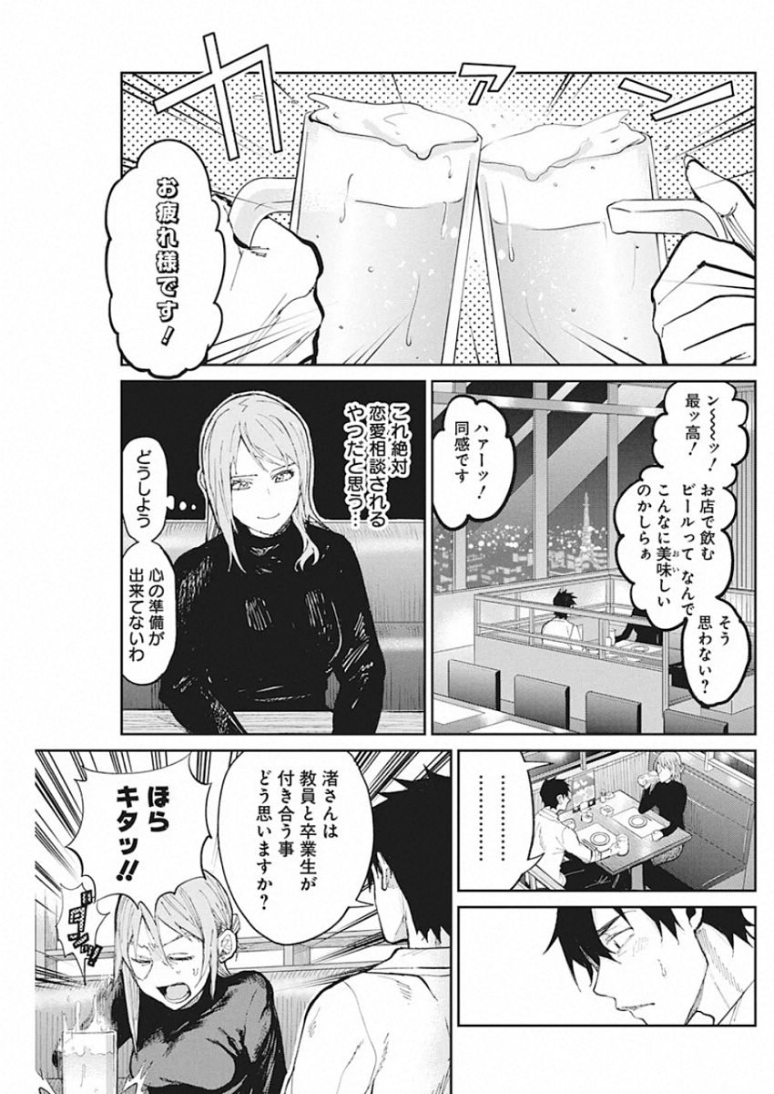 Gal Gohan Chapter 66 4ページ