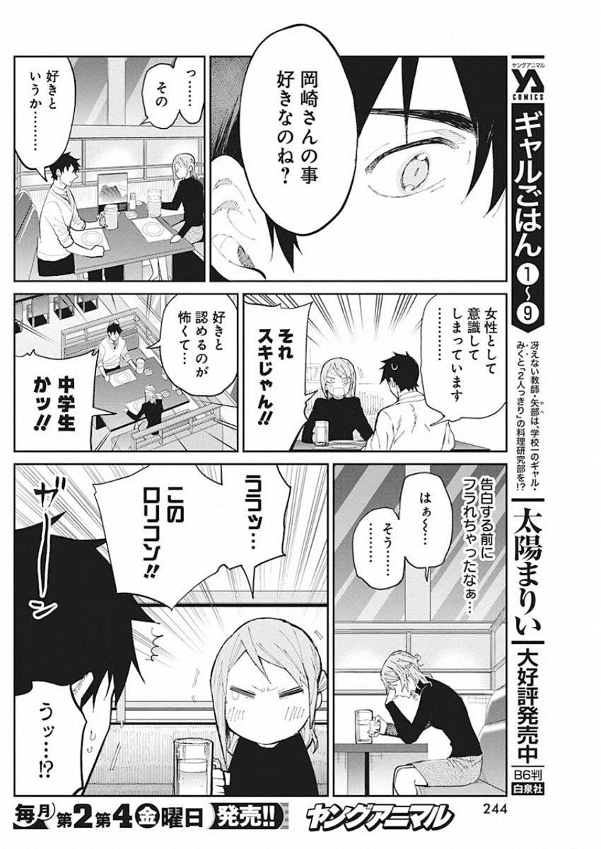 Gal Gohan Chapter 66 5ページ