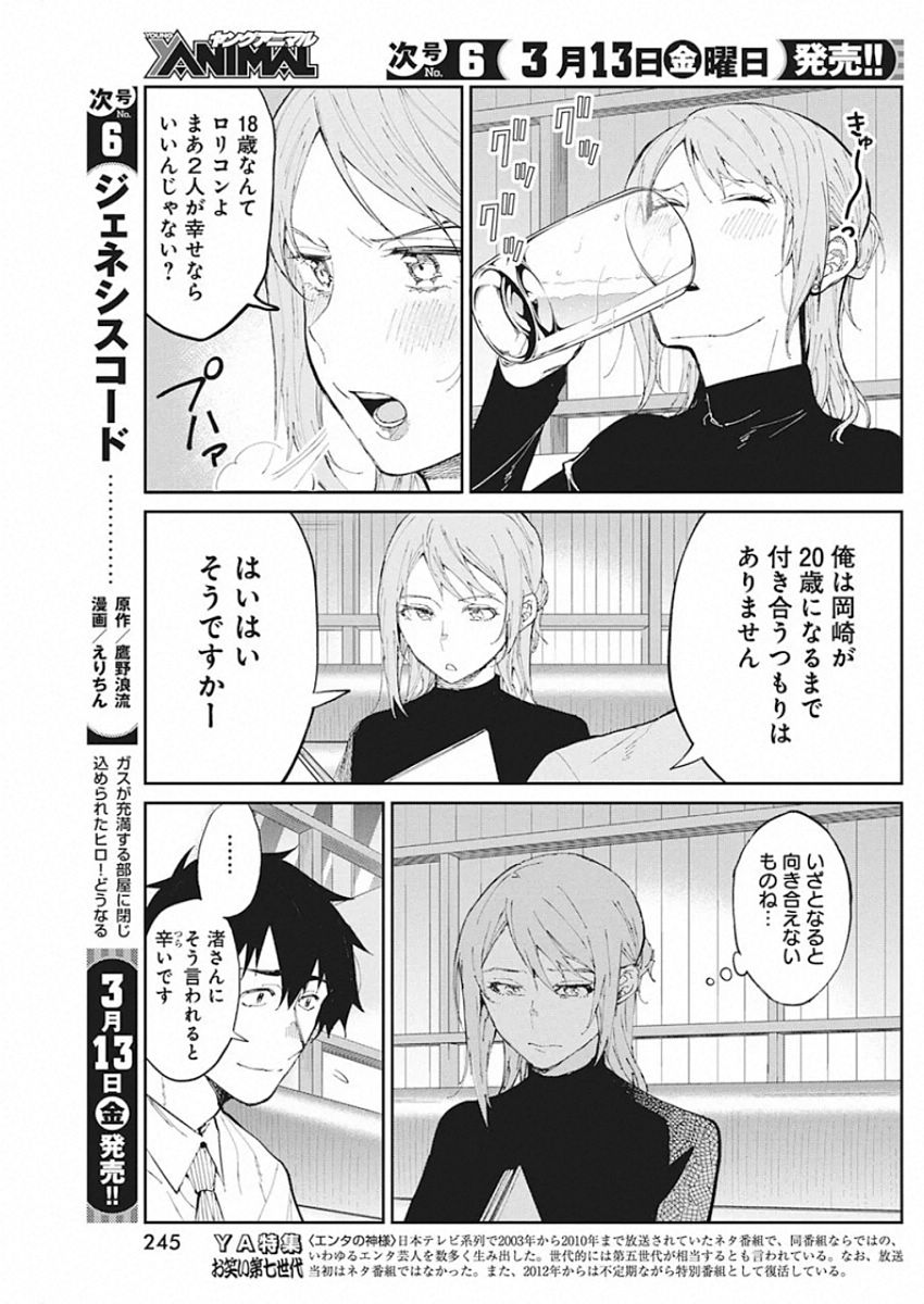 Gal Gohan Chapter 66 6ページ