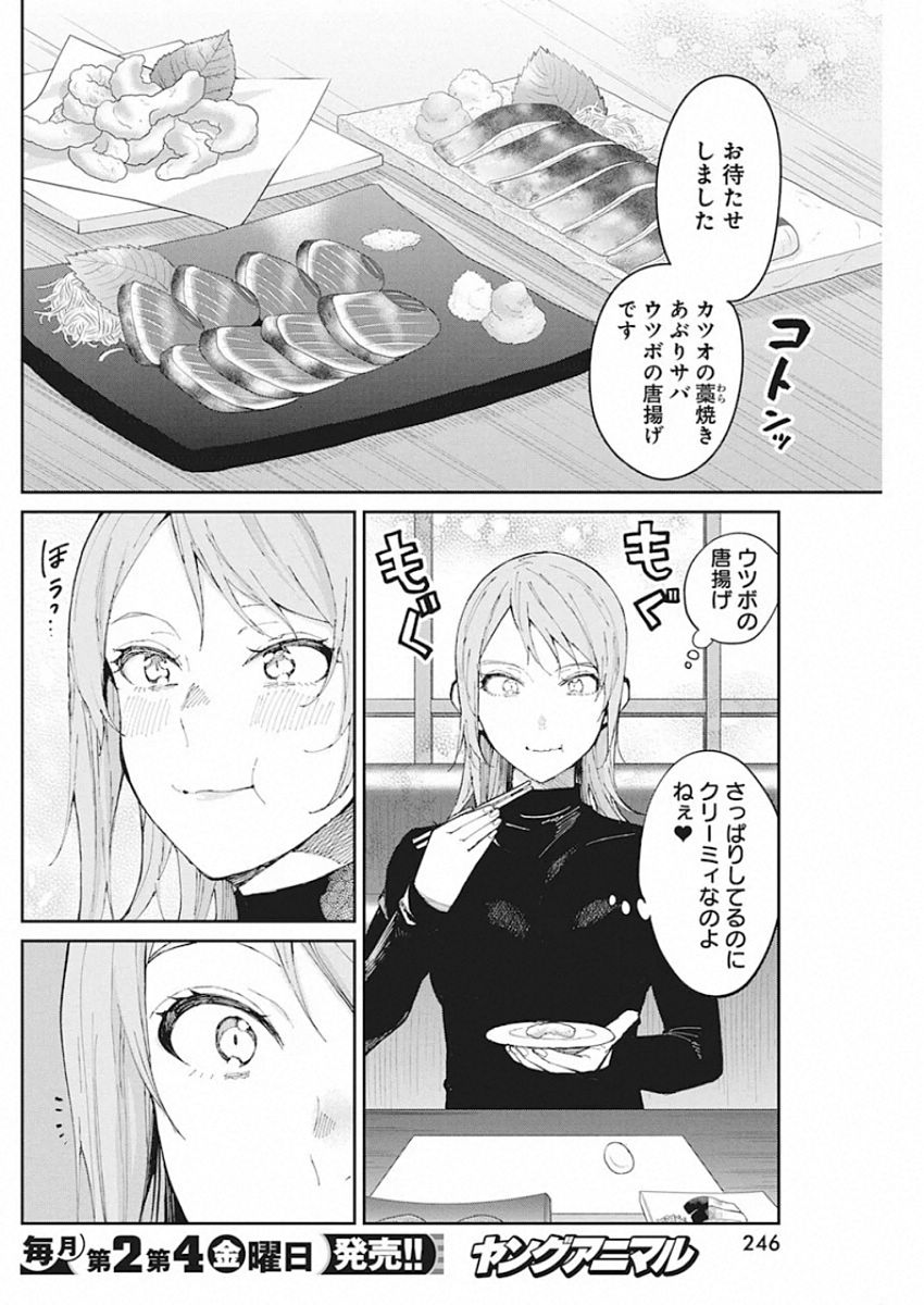 Gal Gohan Chapter 66 7ページ