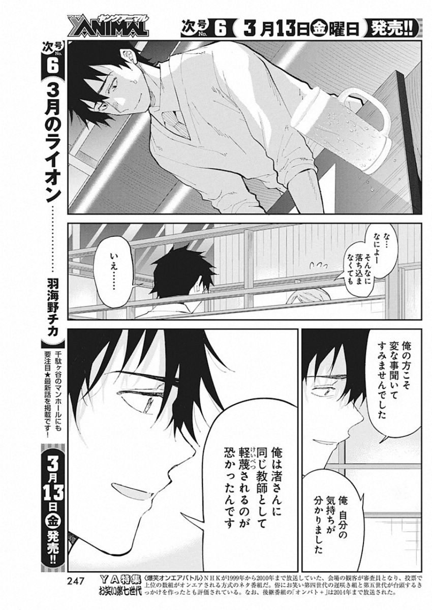 Gal Gohan Chapter 66 8ページ