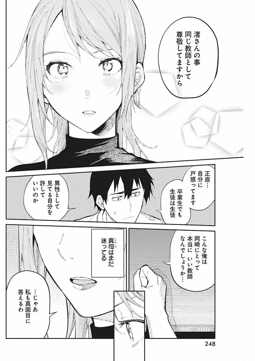 Gal Gohan Chapter 66 9ページ