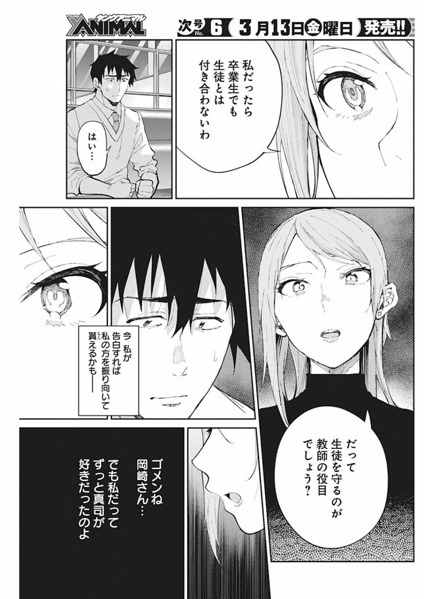 Gal Gohan Chapter 66 10ページ