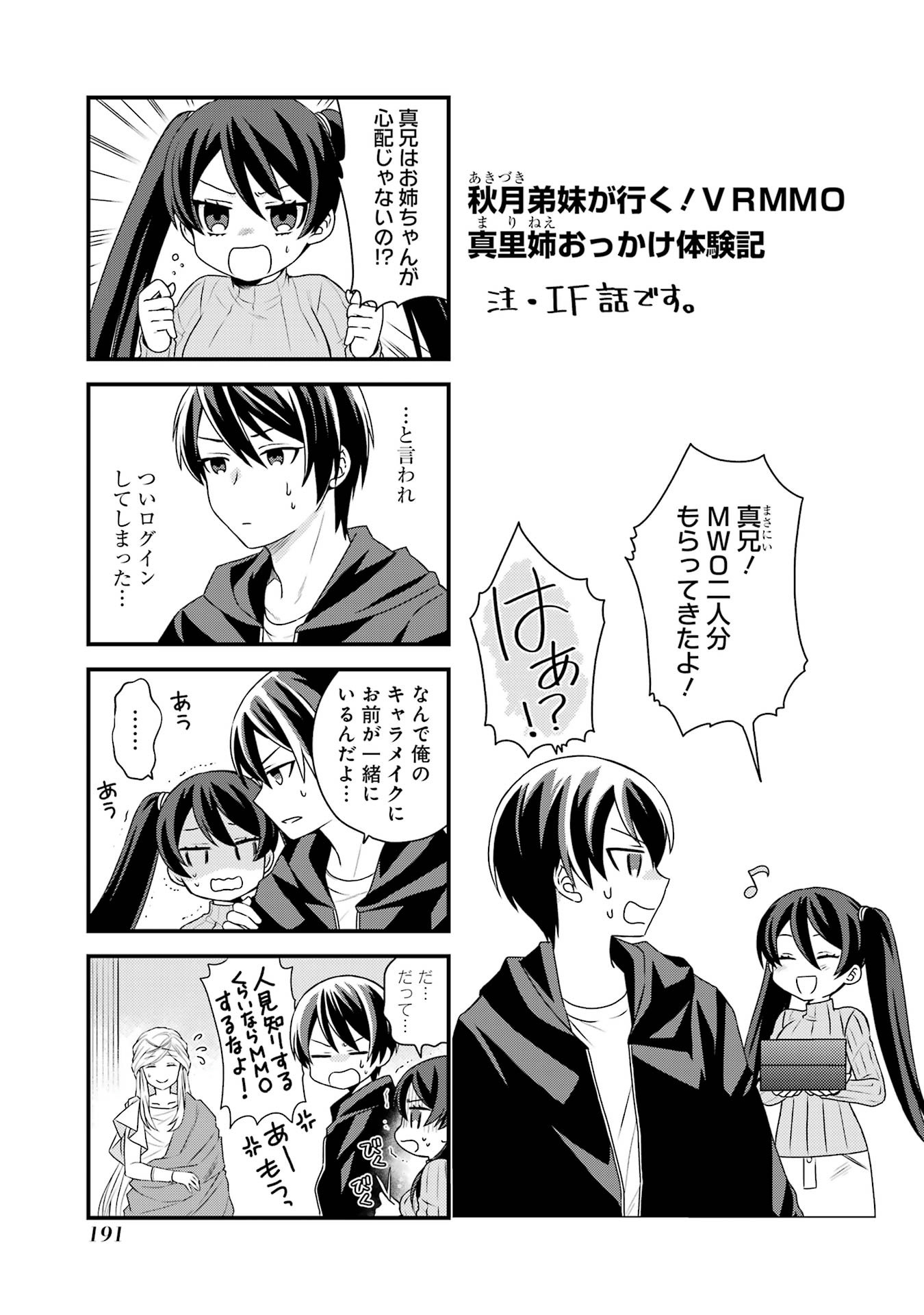 Game Shoshinsha no Mari Ane ga Iku VRMMO Nonbiri? Taiken-ki - Mebius World Online Chapter 5.5 1ページ