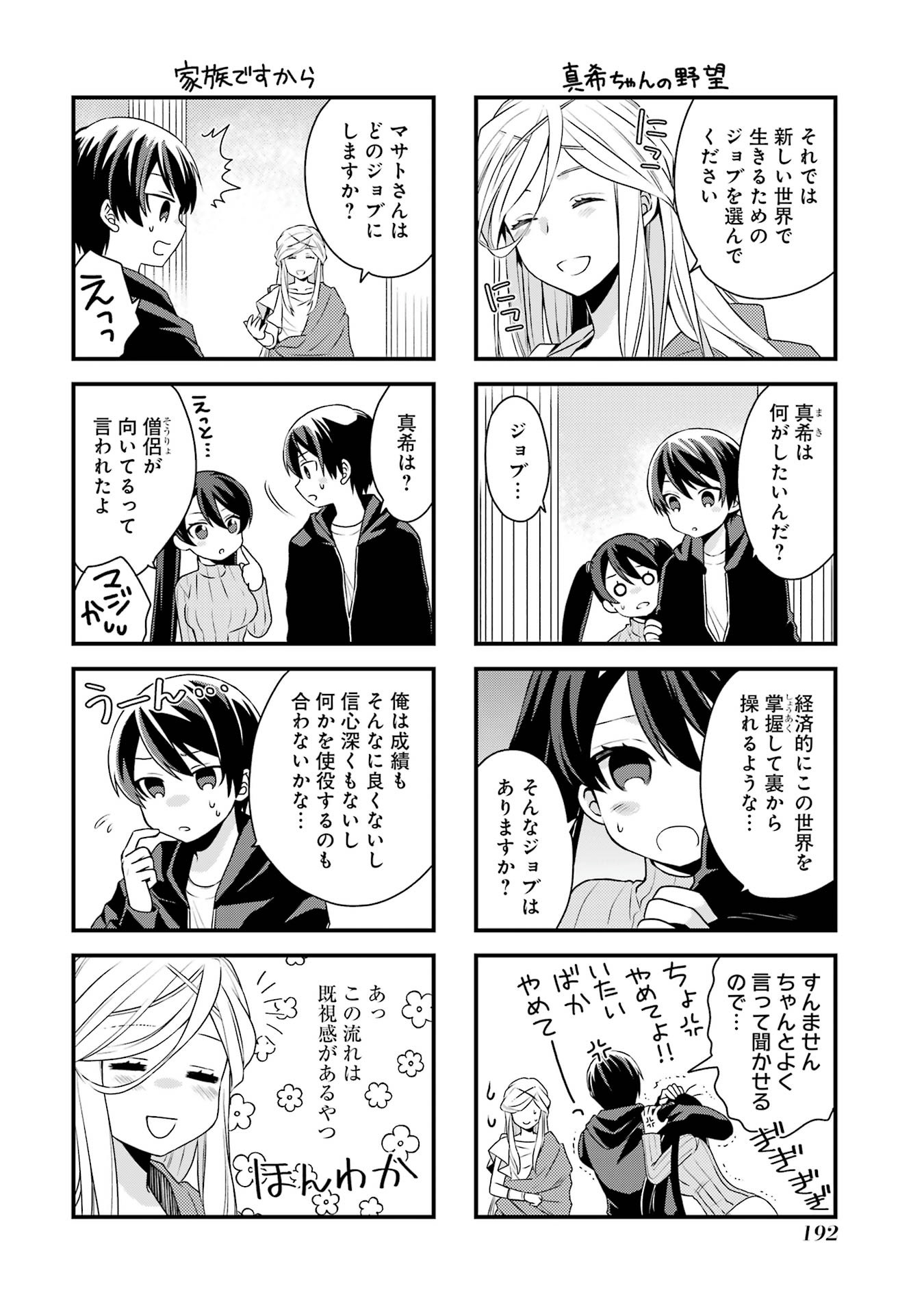 Game Shoshinsha no Mari Ane ga Iku VRMMO Nonbiri? Taiken-ki - Mebius World Online Chapter 5.5 2ページ