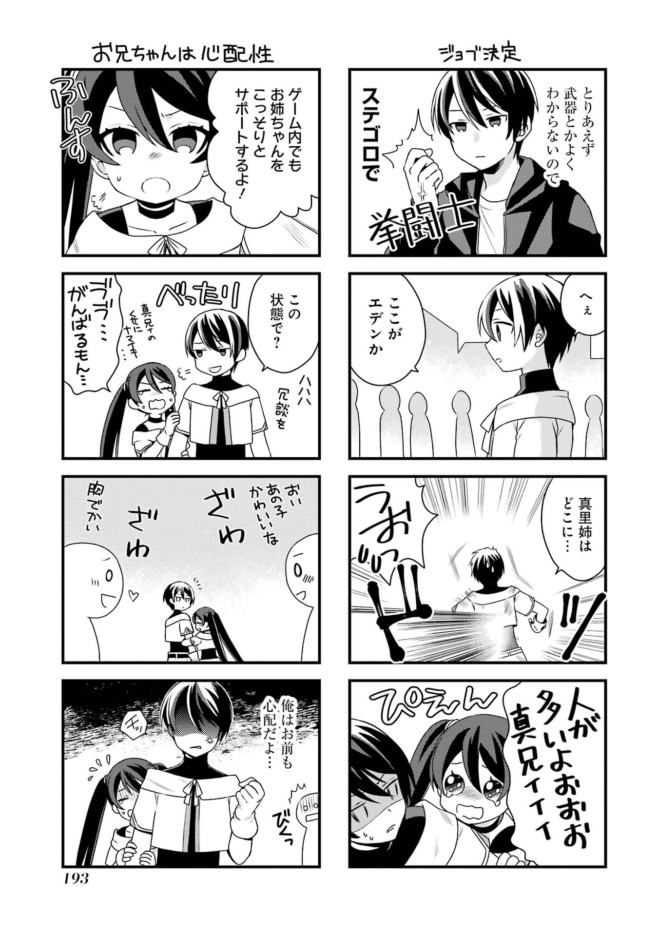 Game Shoshinsha no Mari Ane ga Iku VRMMO Nonbiri? Taiken-ki - Mebius World Online Chapter 5.5 3ページ
