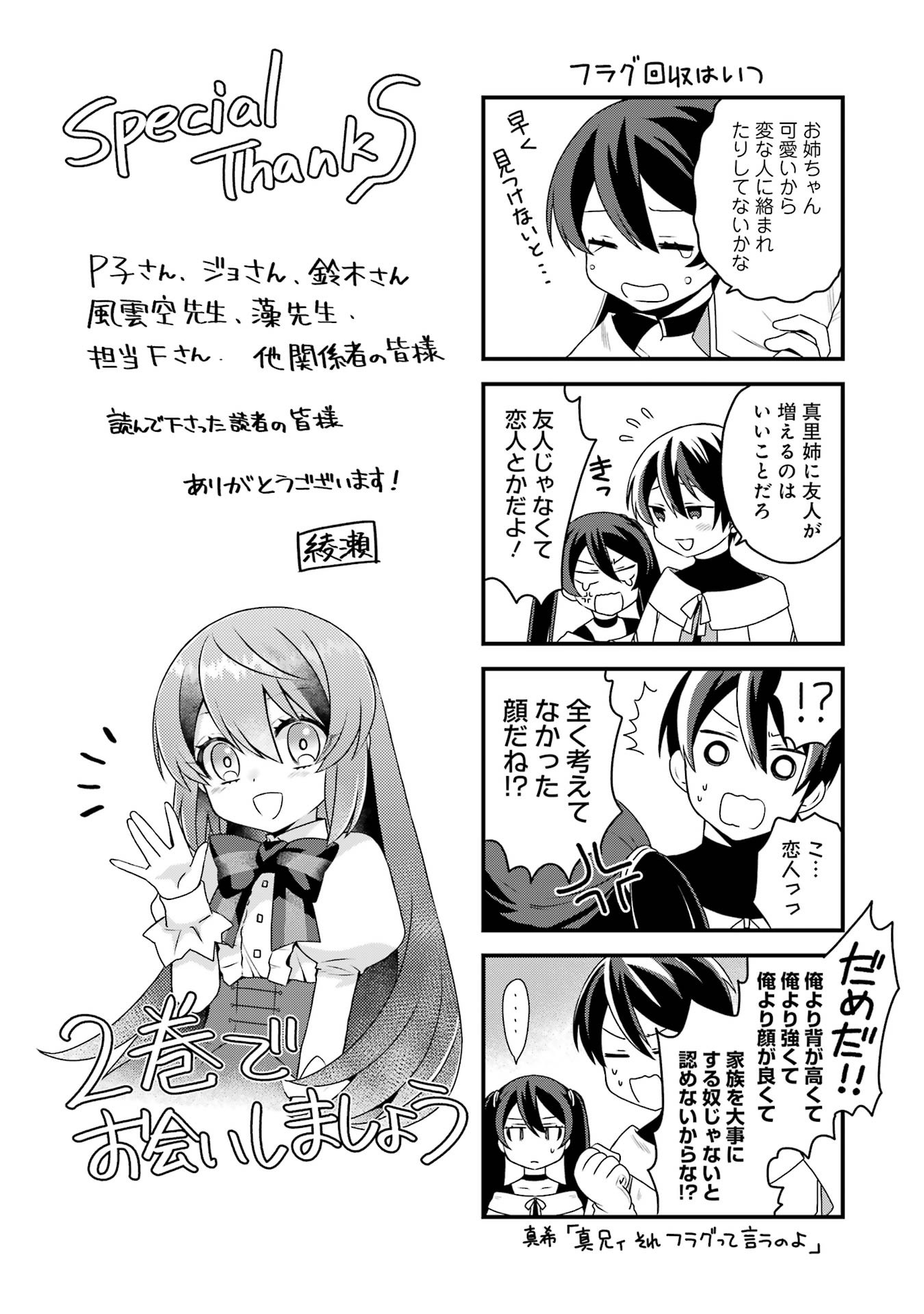 Game Shoshinsha no Mari Ane ga Iku VRMMO Nonbiri? Taiken-ki - Mebius World Online Chapter 5.5 4ページ