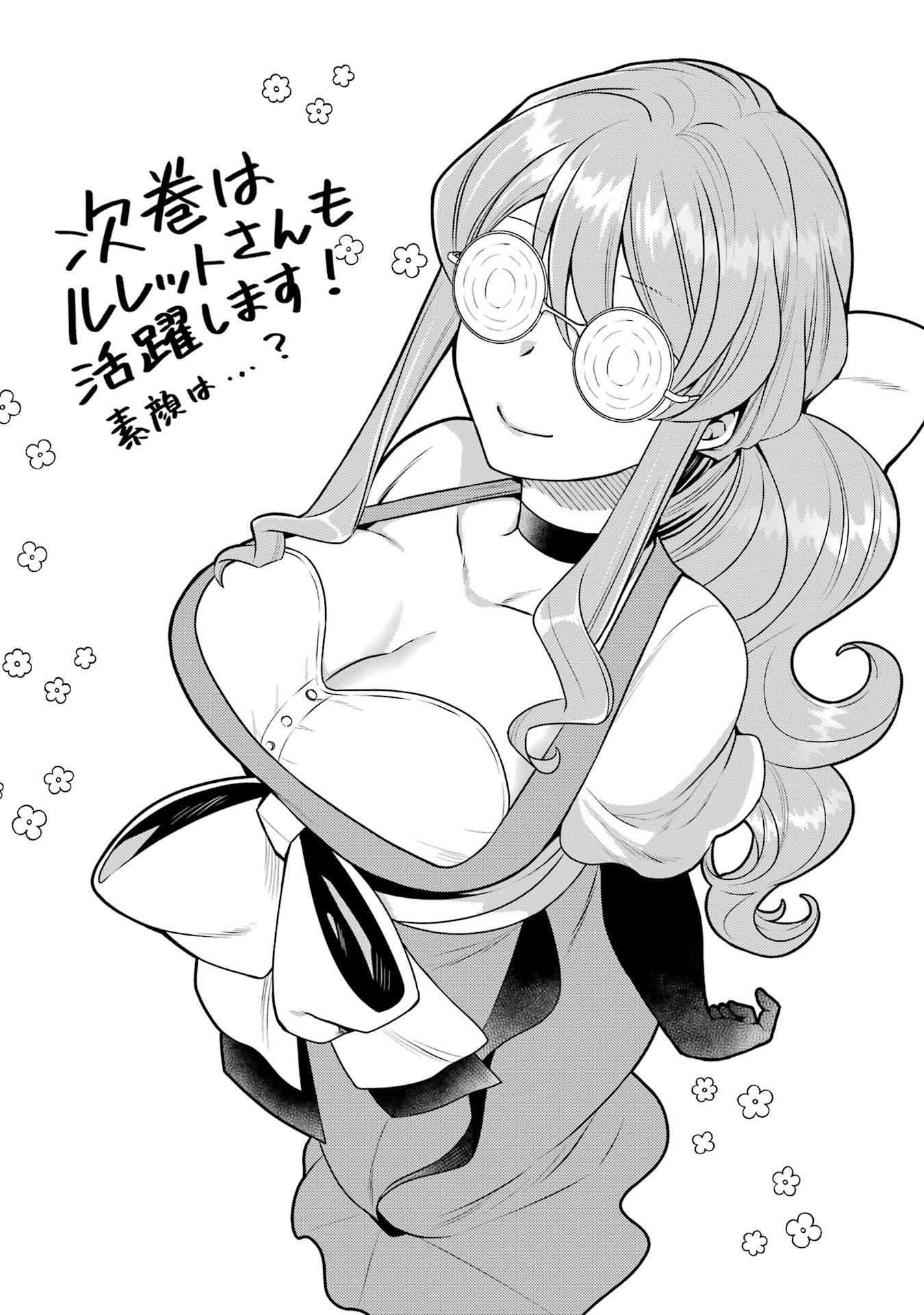 Game Shoshinsha no Mari Ane ga Iku VRMMO Nonbiri? Taiken-ki - Mebius World Online Chapter 5.5 5ページ